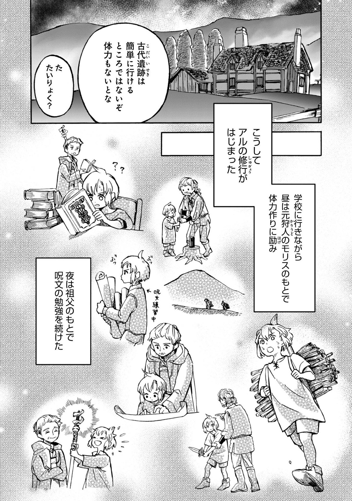 BOUKENSHA AL: AITSU NO MAHOU WA OKASHII Chapter 2 page 18 - nihonkuni.com
