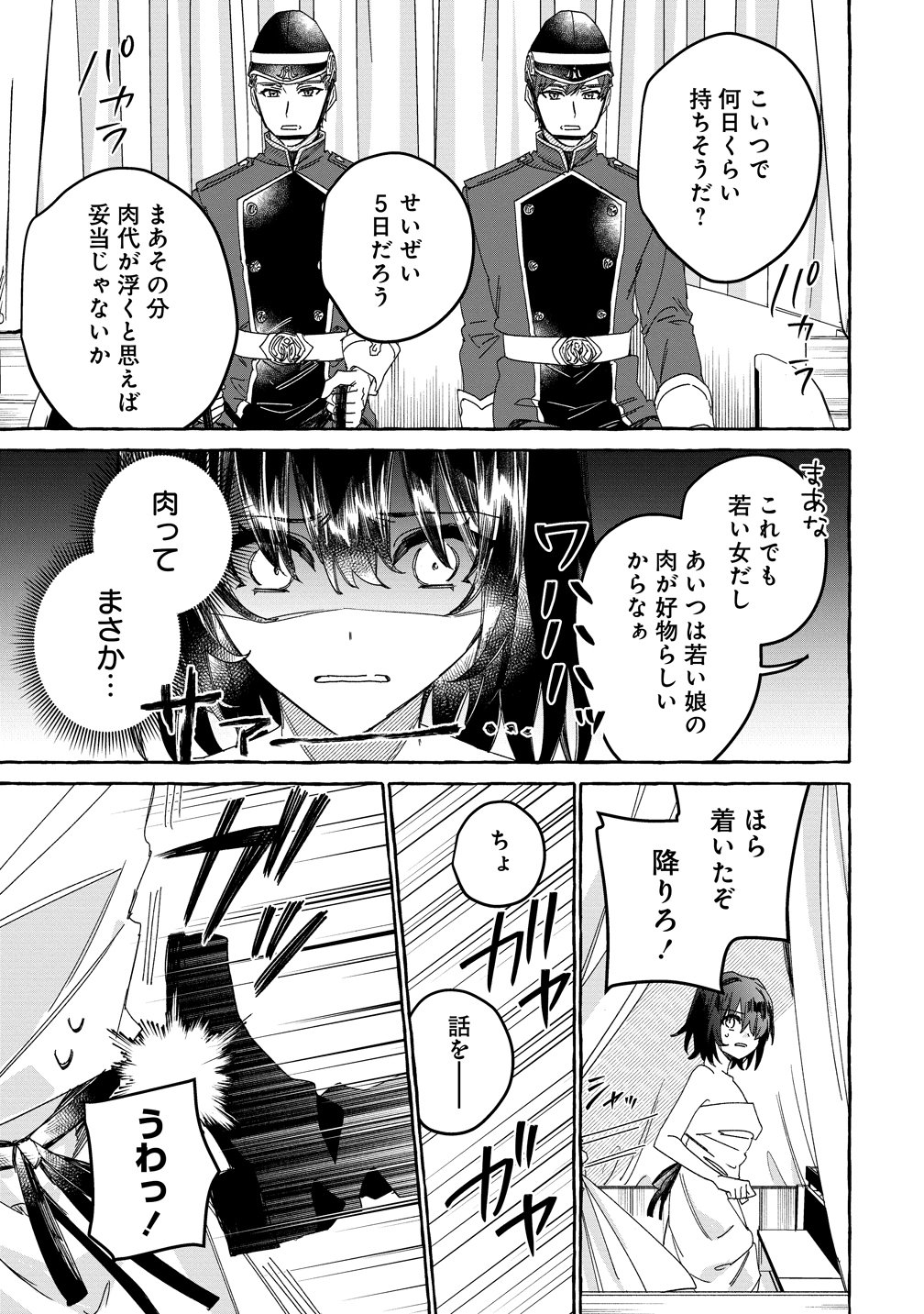 IKIEE NI YORU MOFUMOFU MOUKIN SHIIKUKI ISEKAI TRIP SHITARA, HIMEMIKO SHOUKAN NO OMAKE DESHITA Chapter 1 page 25 - nihonkuni.com