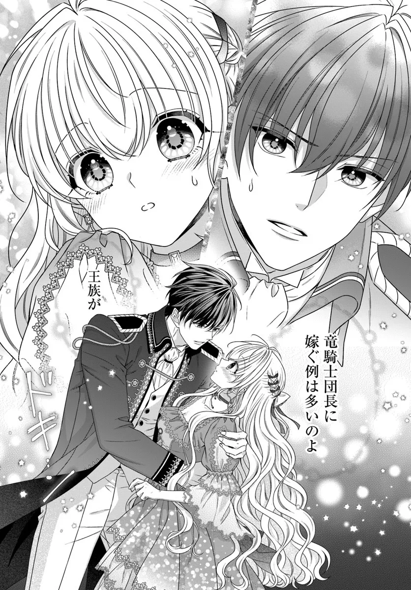 OUJO DESHITA GA KOSSORI RYUU KISHIDAN NO SENZOKU KUSUSHI NI NARIMASHITA! Chap 4 - Pic 24