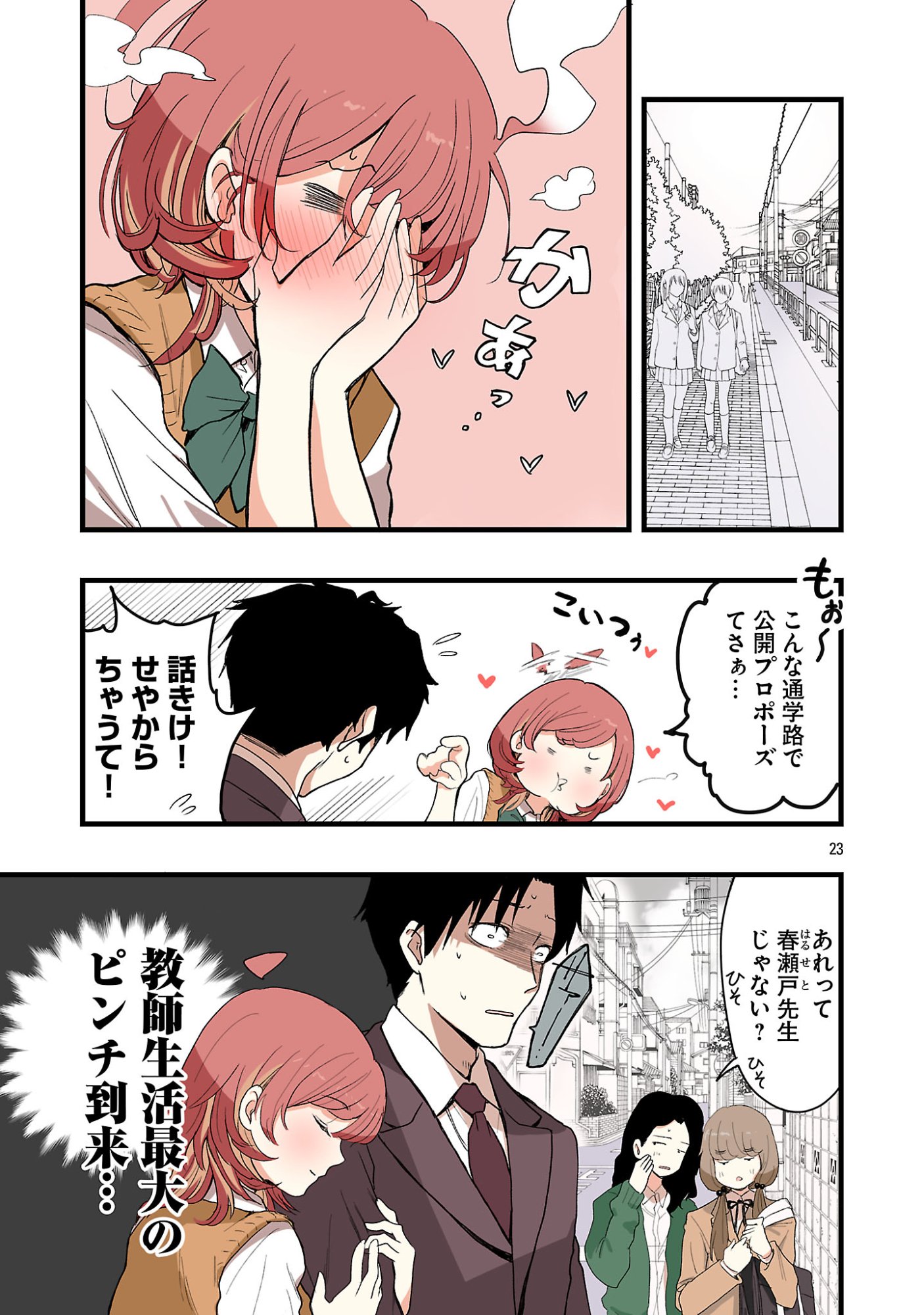 SEYAKATE TAMAYO CHAN WA KOI GA SHITAI Chapter 1 page 23 - nihonkuni.com