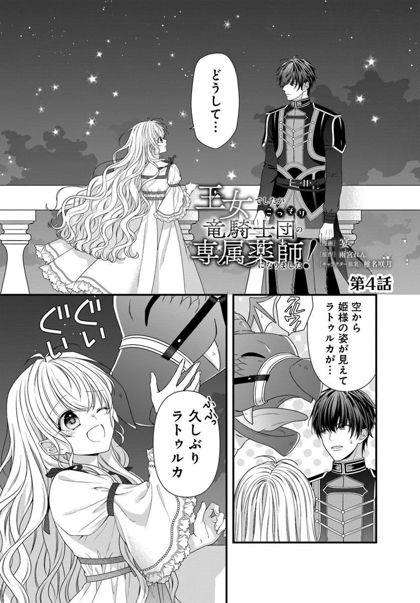 OUJO DESHITA GA KOSSORI RYUU KISHIDAN NO SENZOKU KUSUSHI NI NARIMASHITA! Chap 4 - Pic 1
