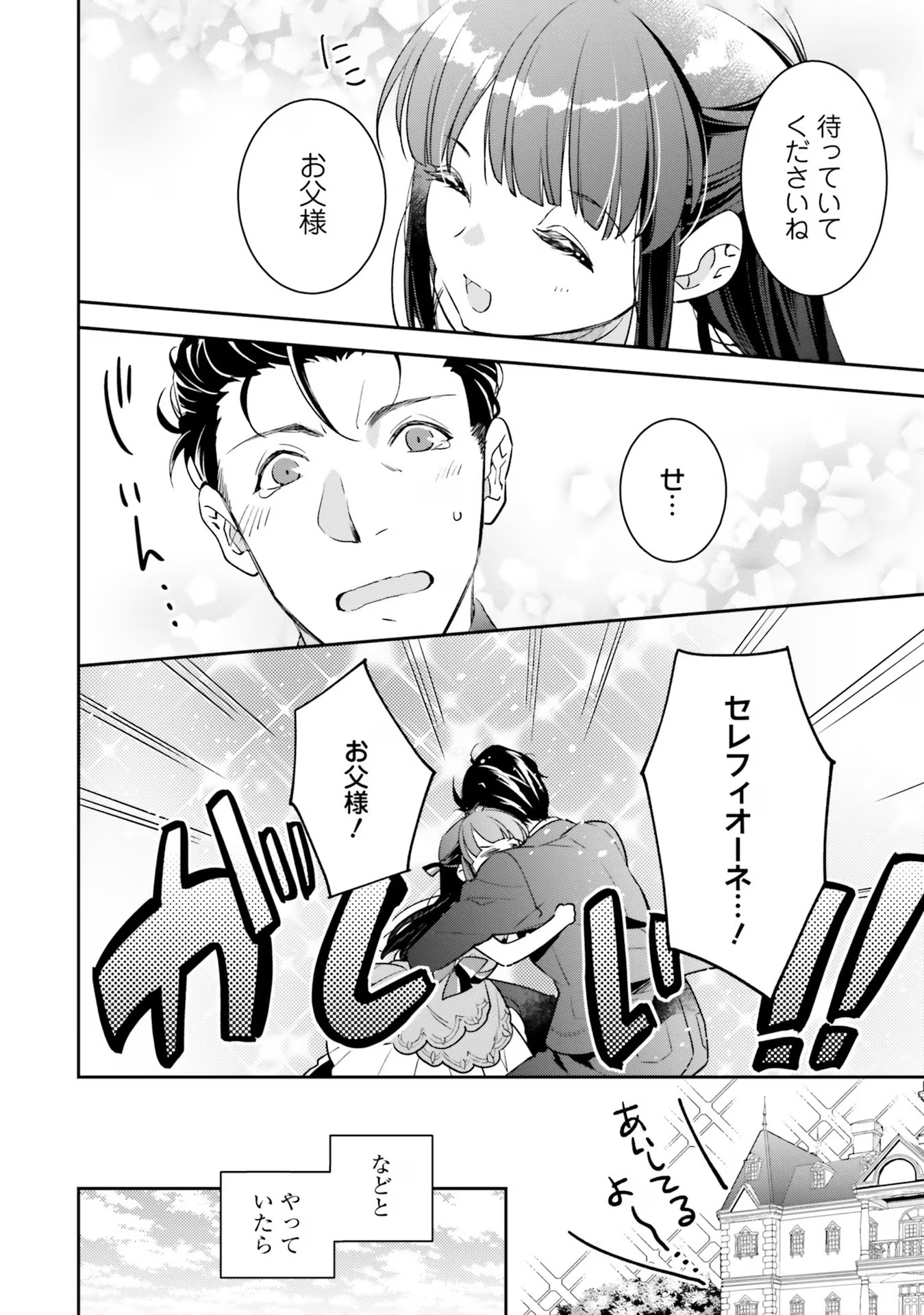 TENSEI REIJOU WA BOUKENSHA O KOKOROZASU - RAW Chapter 4 page 8 - nihonkuni.com