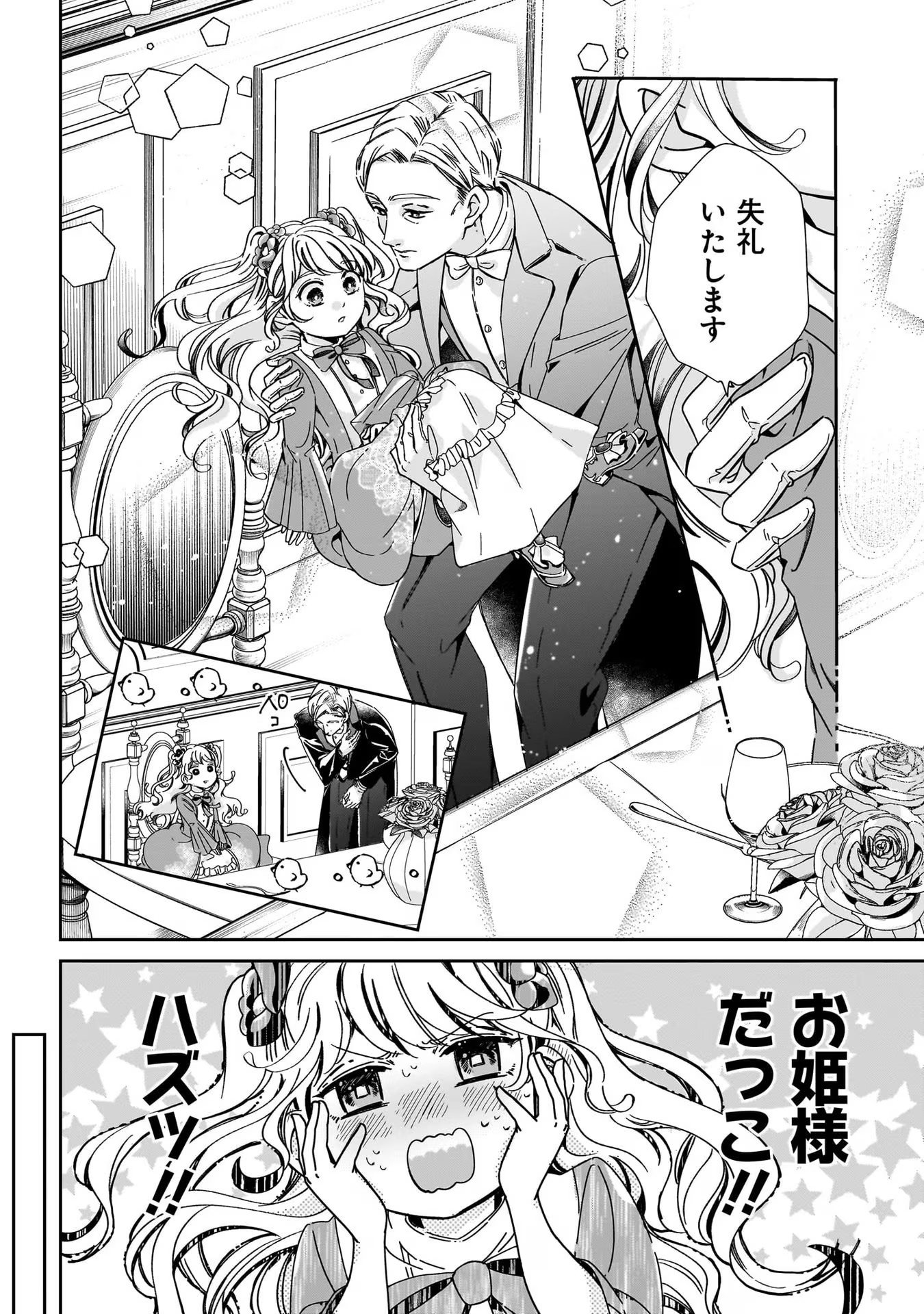 KONYAKUSHA-SAMA SASHIAGEMASU: HEROINE TOUJOU MADE MACHIMASEN Chap 1 - Pic 36