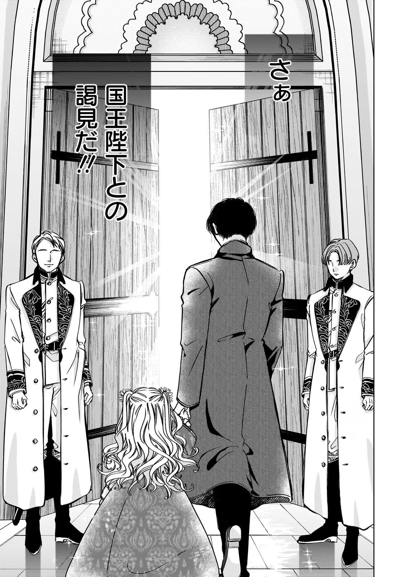 KONYAKUSHA-SAMA SASHIAGEMASU: HEROINE TOUJOU MADE MACHIMASEN Chap 4 - Pic 41