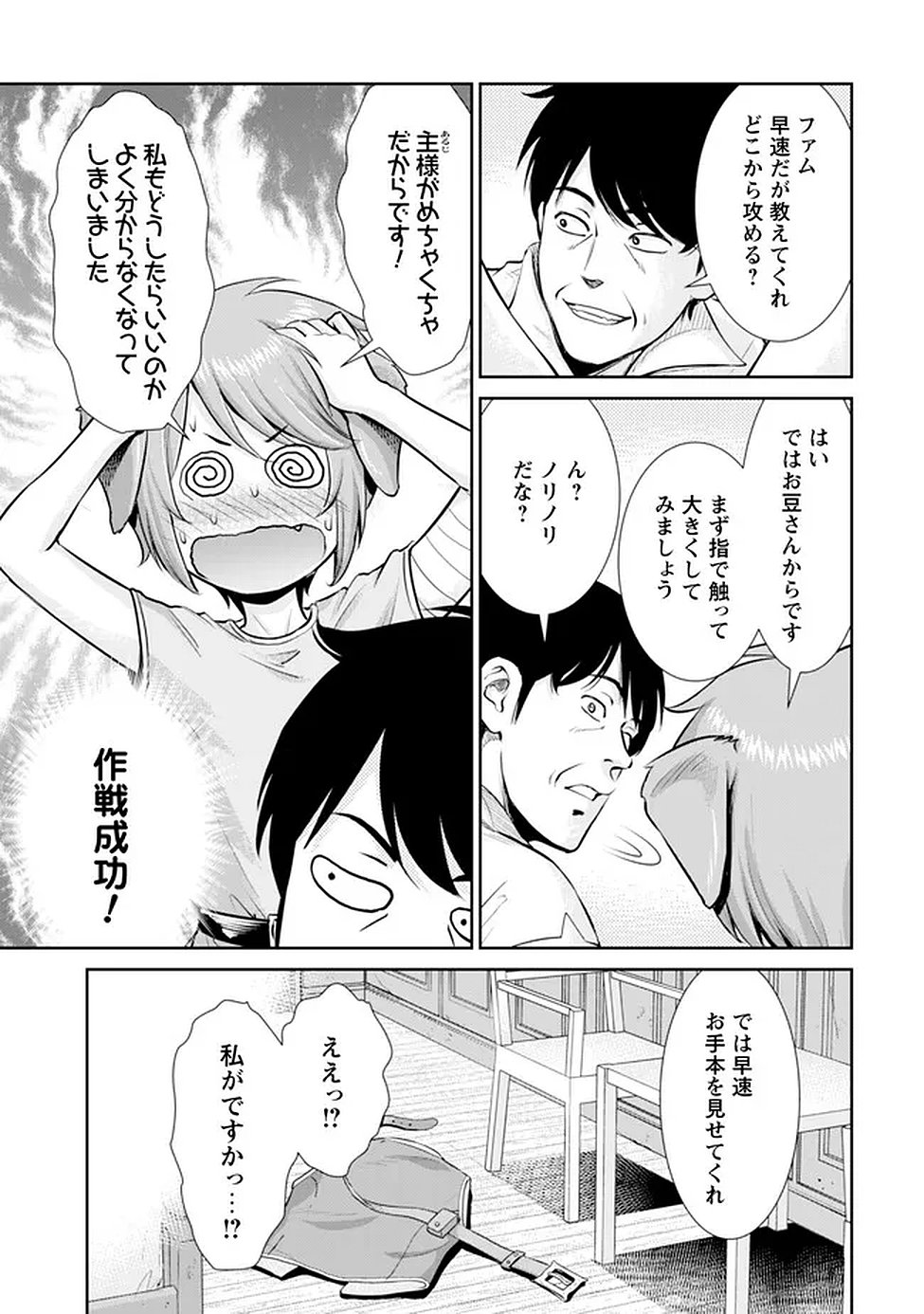 OSSAN WA ISEKAI DE OMOI WO TOGERU Chap 14 - Pic 5