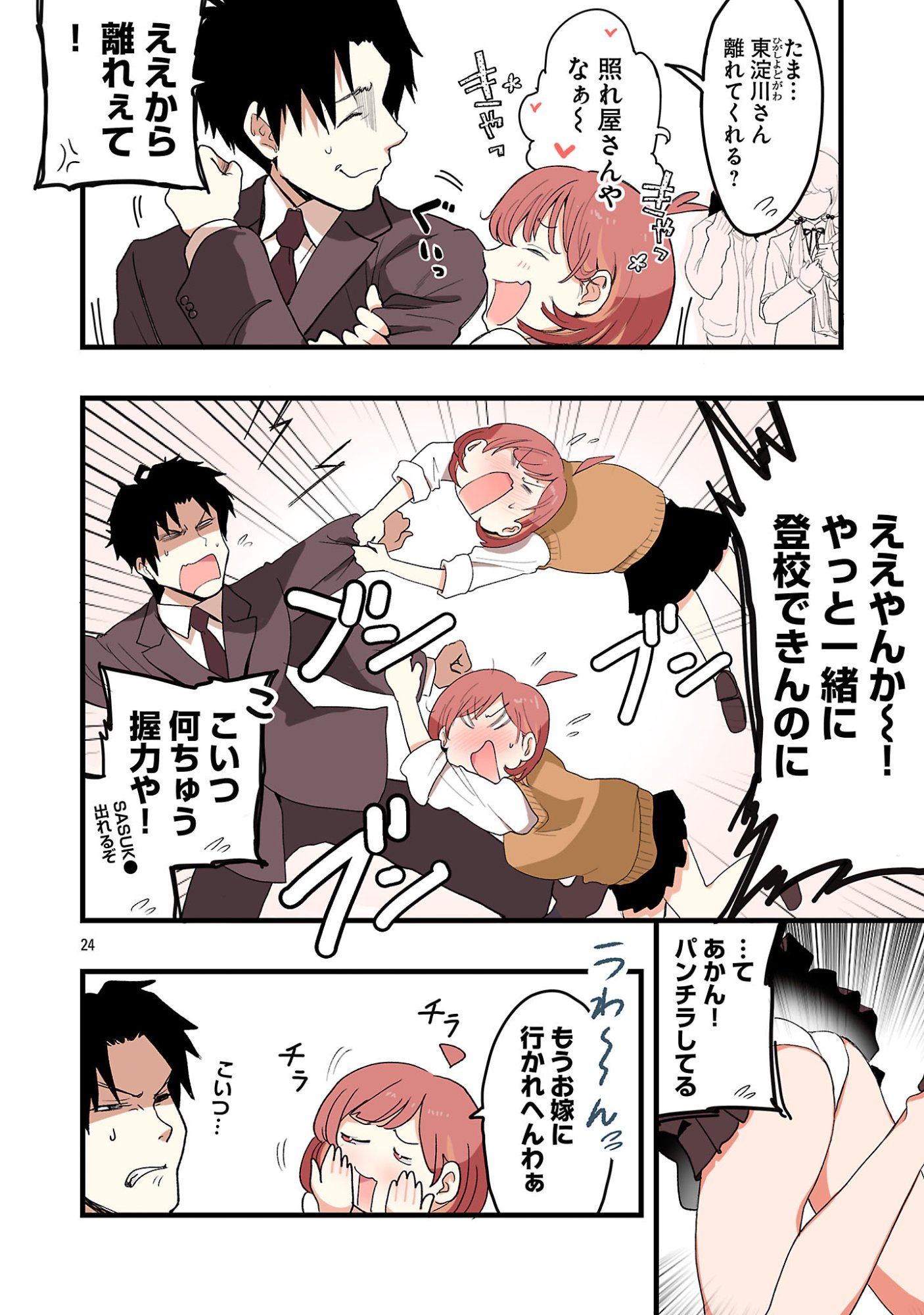 SEYAKATE TAMAYO CHAN WA KOI GA SHITAI Chapter 1 page 24 - nihonkuni.com