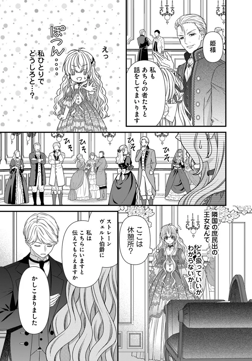 OUJO DESHITA GA KOSSORI RYUU KISHIDAN NO SENZOKU KUSUSHI NI NARIMASHITA! Chap 4 - Pic 15