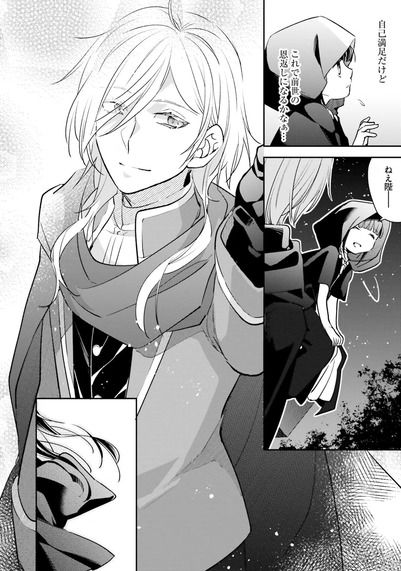 TENSEI REIJOU WA BOUKENSHA O KOKOROZASU - RAW Chapter 5 page 10 - nihonkuni.com