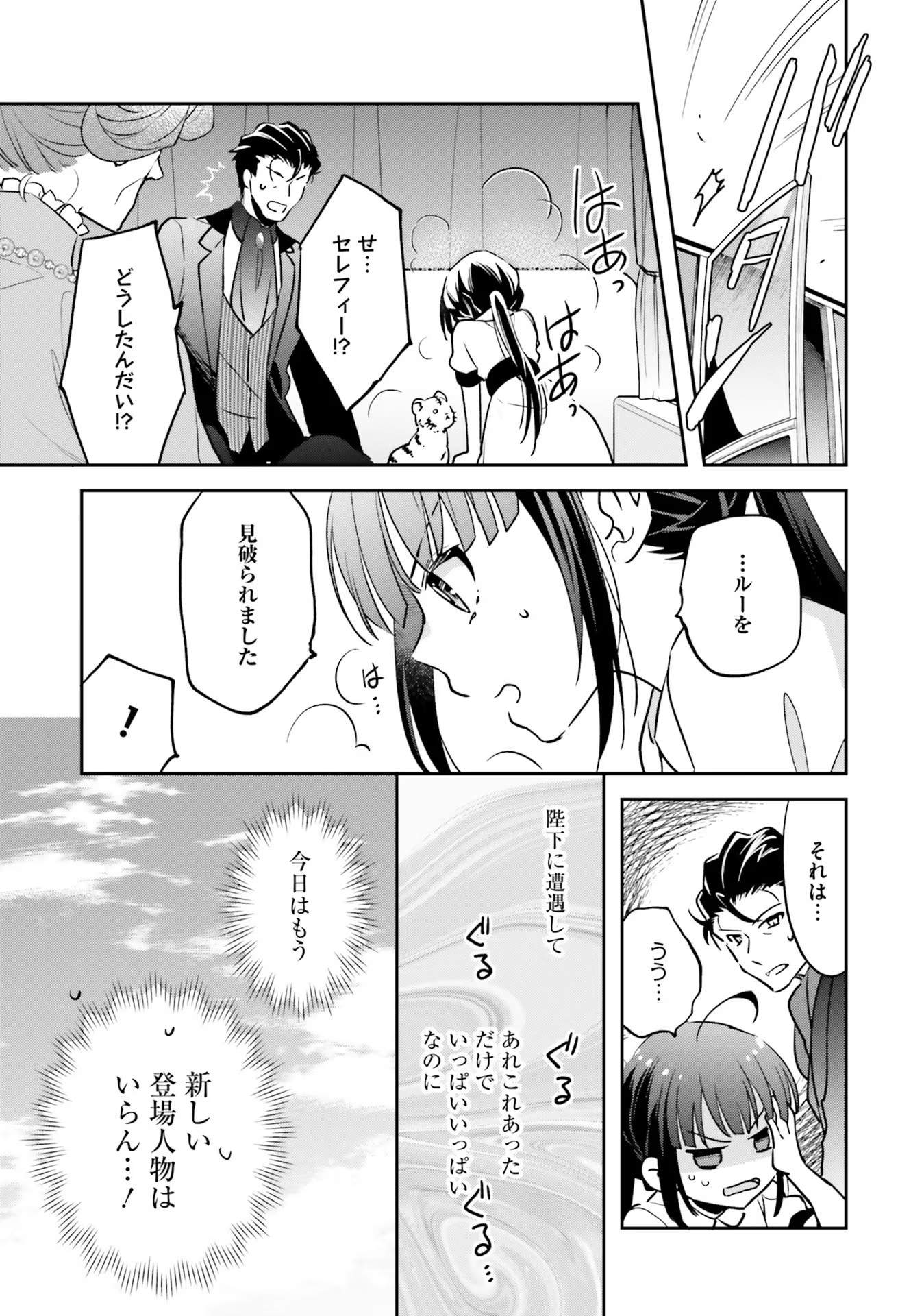 TENSEI REIJOU WA BOUKENSHA O KOKOROZASU - RAW Chapter 3 page 23 - nihonkuni.com