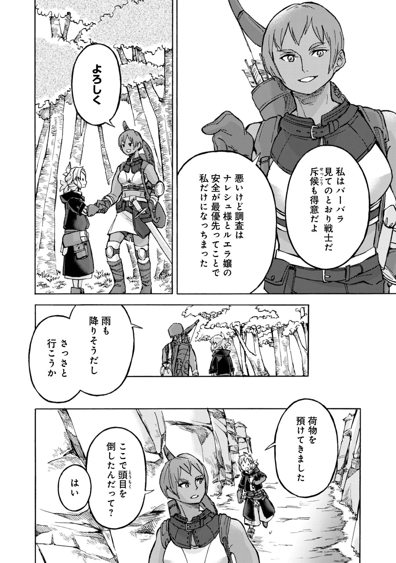 BOUKENSHA AL: AITSU NO MAHOU WA OKASHII Chapter 4 page 20 - nihonkuni.com