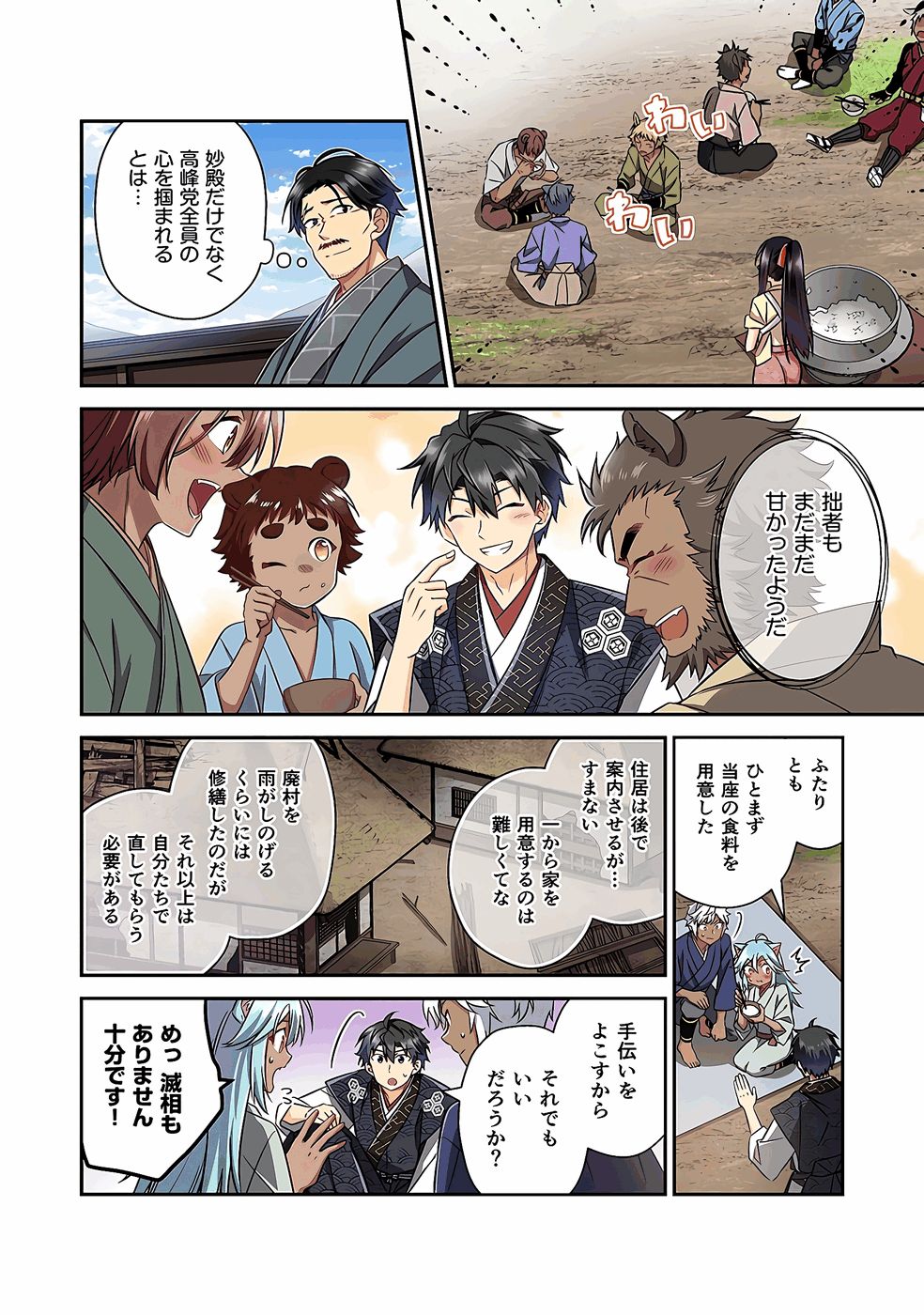 Nobunaga no Imouto ga Ore no Yome Chap 30 - Pic 14