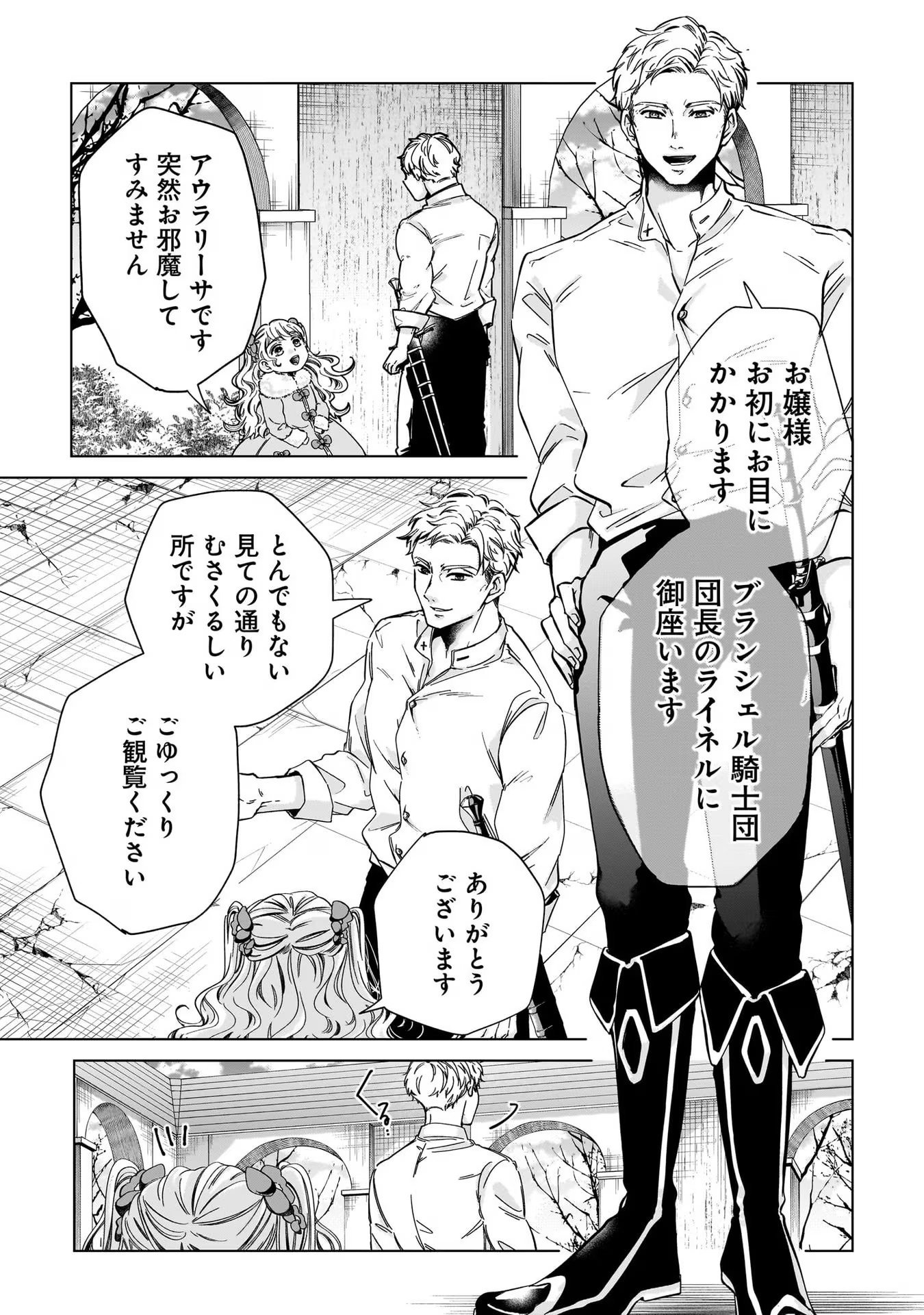 KONYAKUSHA-SAMA SASHIAGEMASU: HEROINE TOUJOU MADE MACHIMASEN Chap 2 - Pic 29