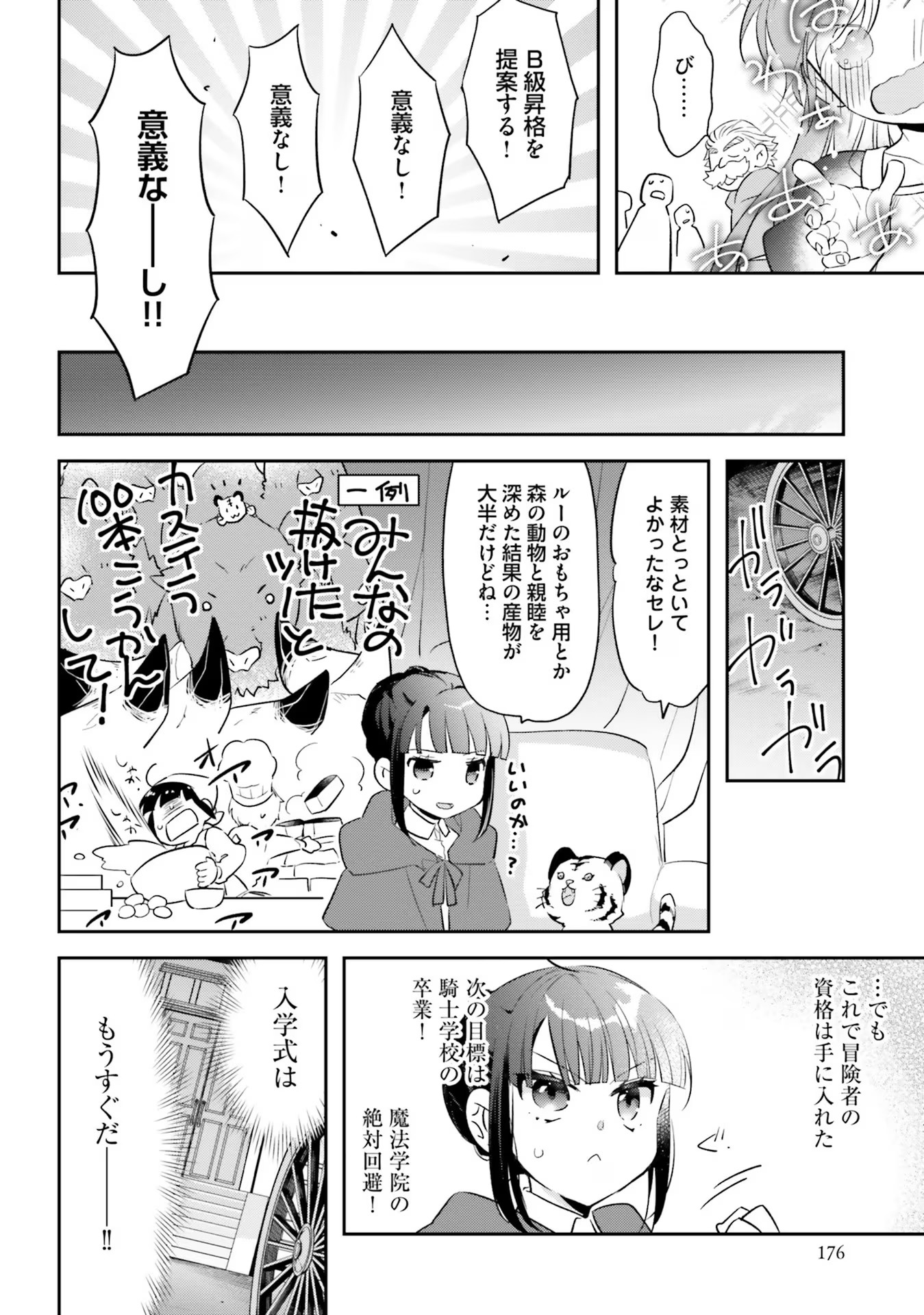 TENSEI REIJOU WA BOUKENSHA O KOKOROZASU - RAW Chapter 7 page 24 - nihonkuni.com