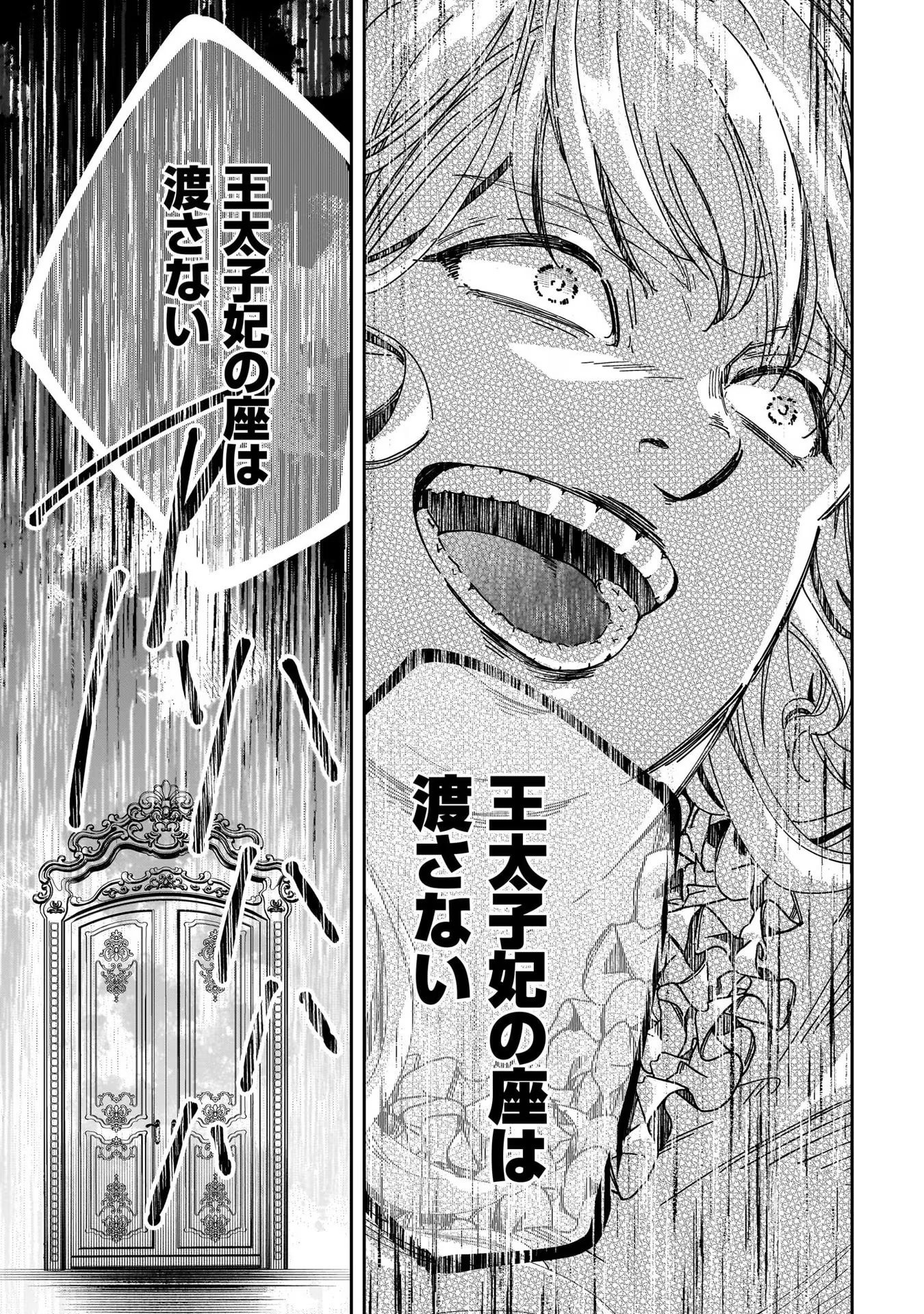 KONYAKUSHA-SAMA SASHIAGEMASU: HEROINE TOUJOU MADE MACHIMASEN Chap 1 - Pic 25