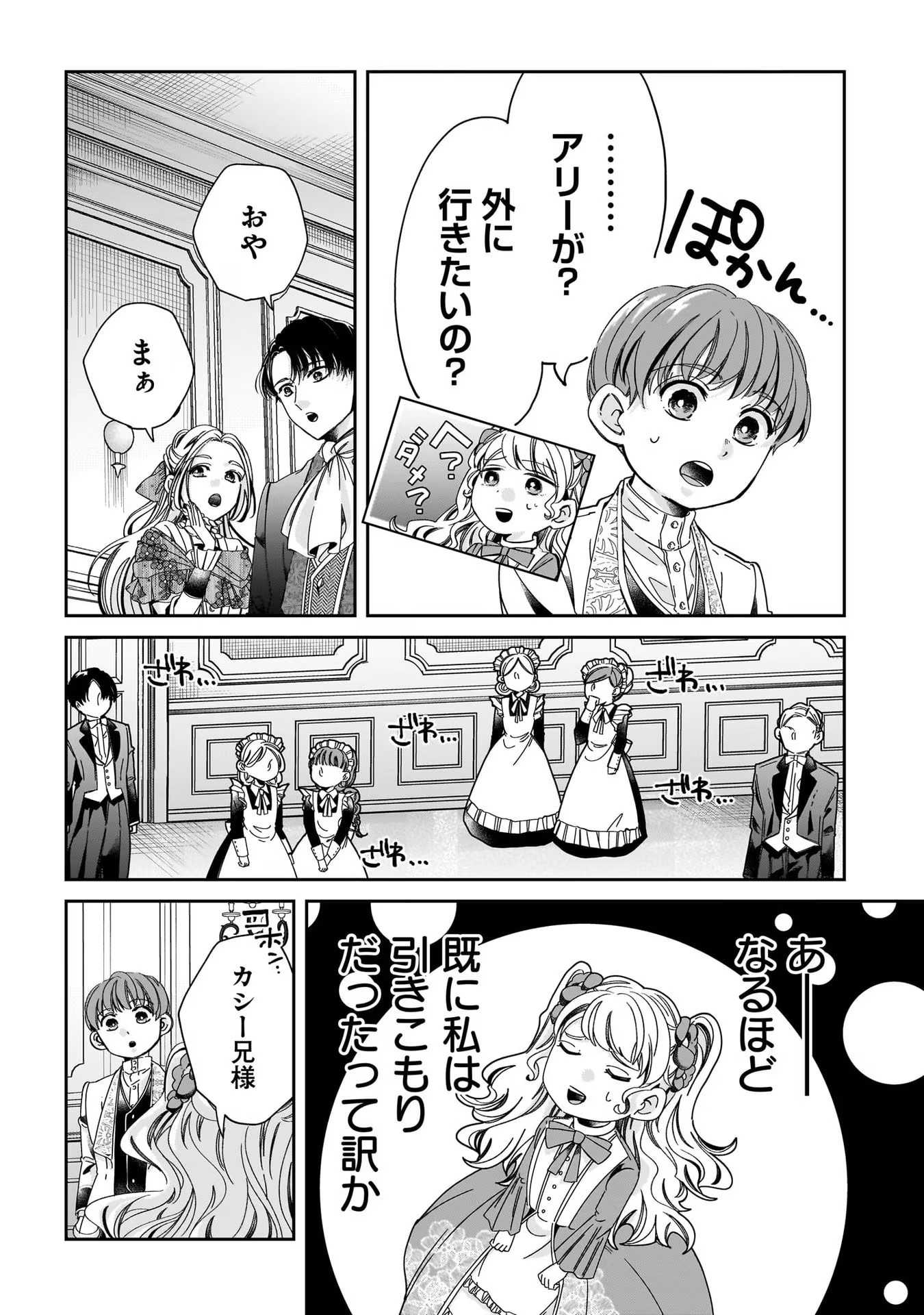 KONYAKUSHA-SAMA SASHIAGEMASU: HEROINE TOUJOU MADE MACHIMASEN Chap 2 - Pic 12