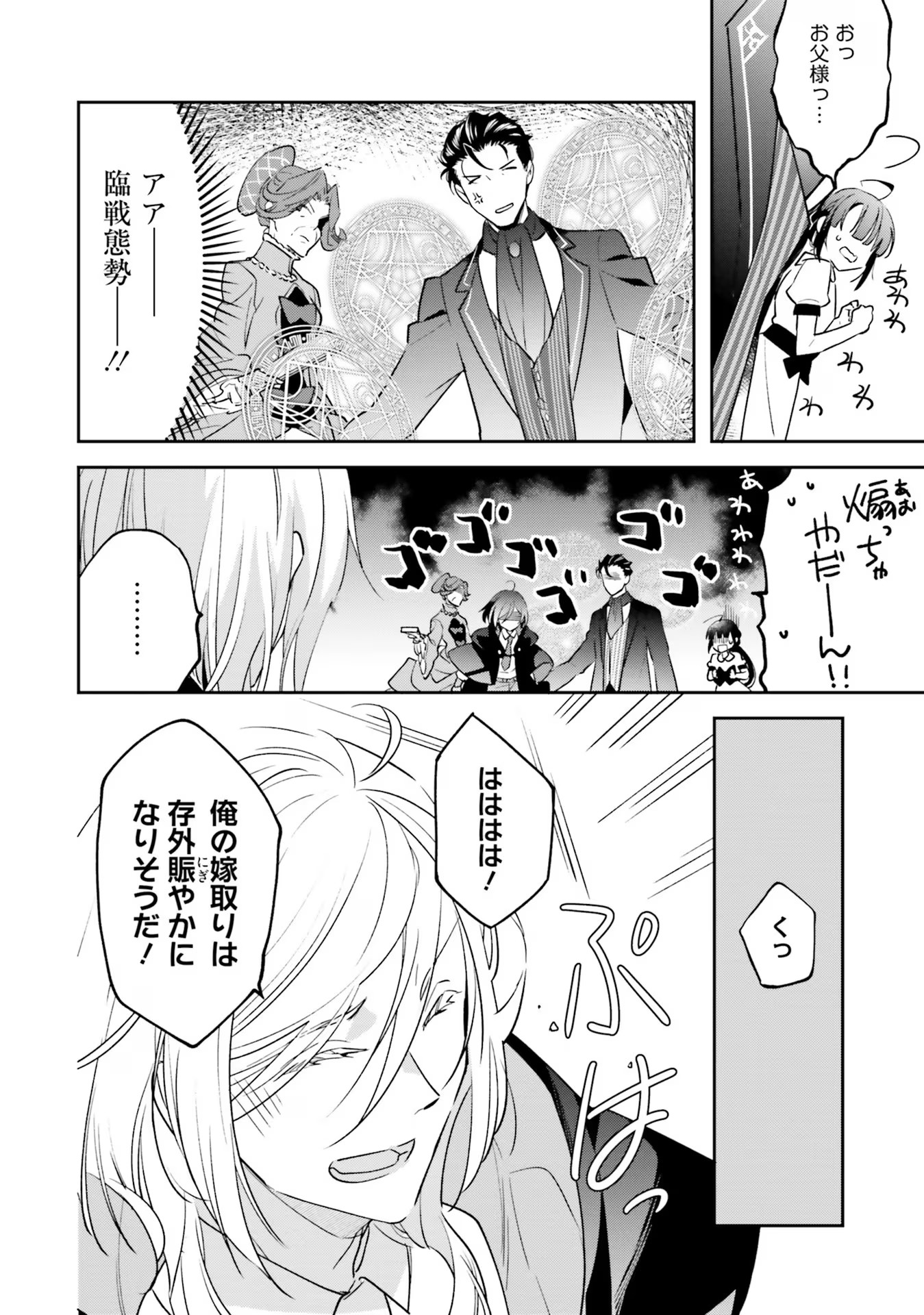 TENSEI REIJOU WA BOUKENSHA O KOKOROZASU - RAW Chapter 3 page 16 - nihonkuni.com