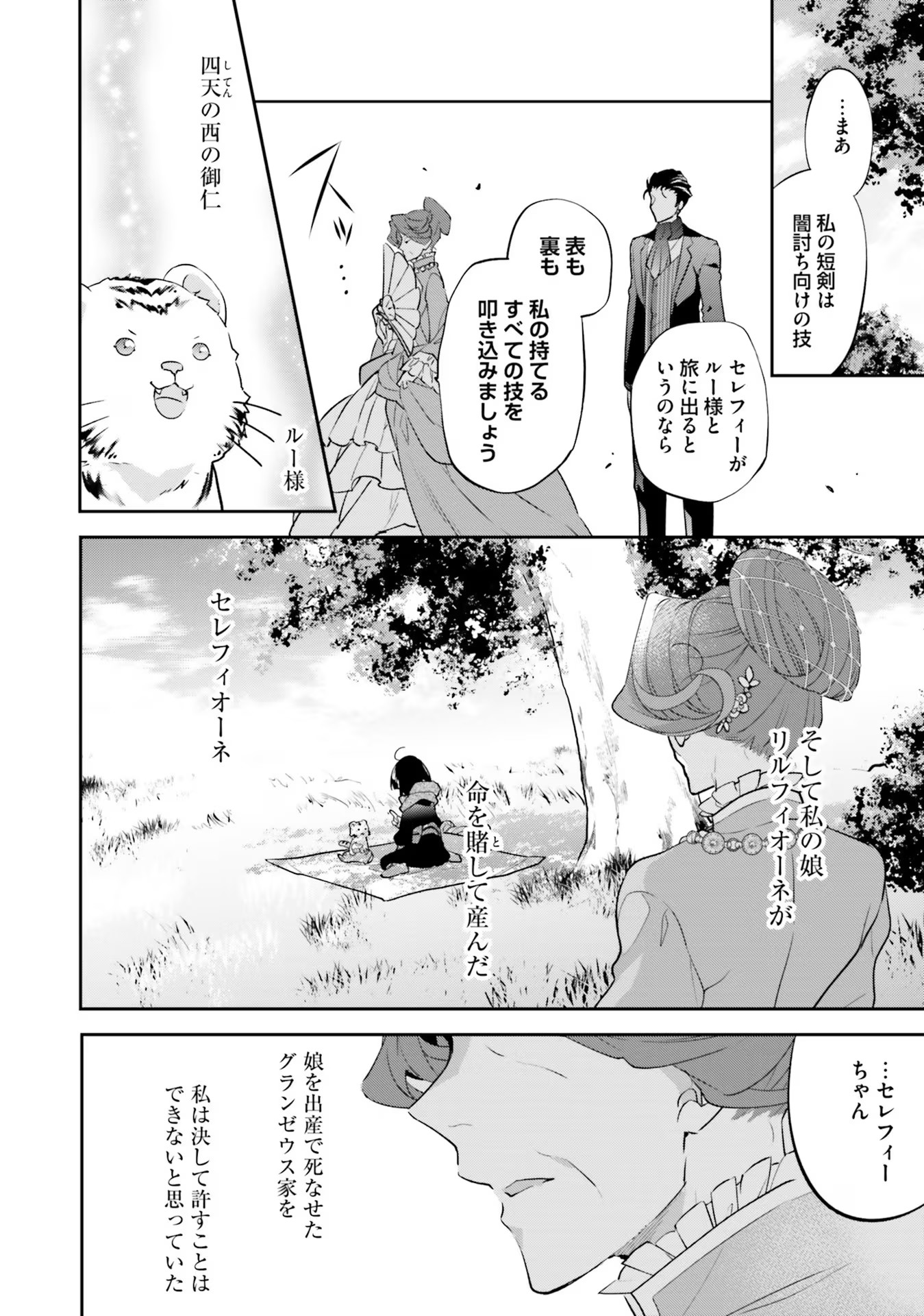 TENSEI REIJOU WA BOUKENSHA O KOKOROZASU - RAW Chapter 2 page 6 - nihonkuni.com