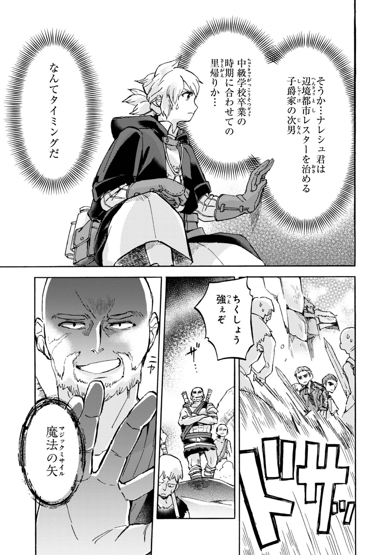 BOUKENSHA AL: AITSU NO MAHOU WA OKASHII Chapter 3 page 9 - nihonkuni.com