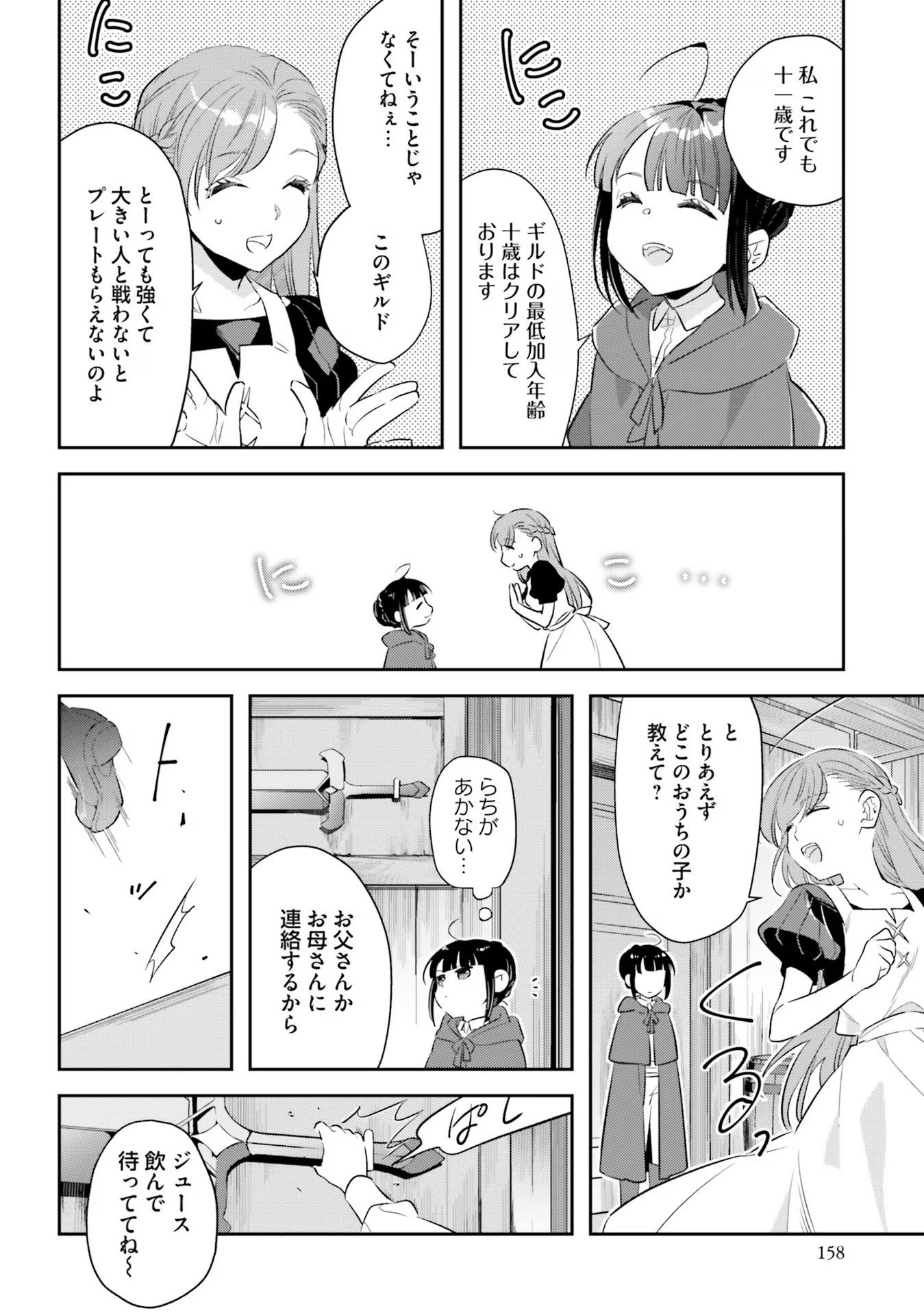 TENSEI REIJOU WA BOUKENSHA O KOKOROZASU - RAW Chapter 7 page 6 - nihonkuni.com