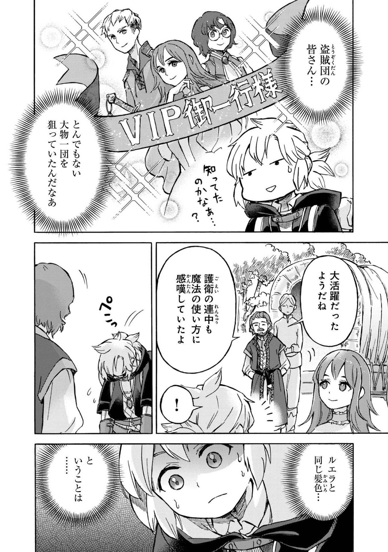 BOUKENSHA AL: AITSU NO MAHOU WA OKASHII Chapter 4 page 2 - nihonkuni.com