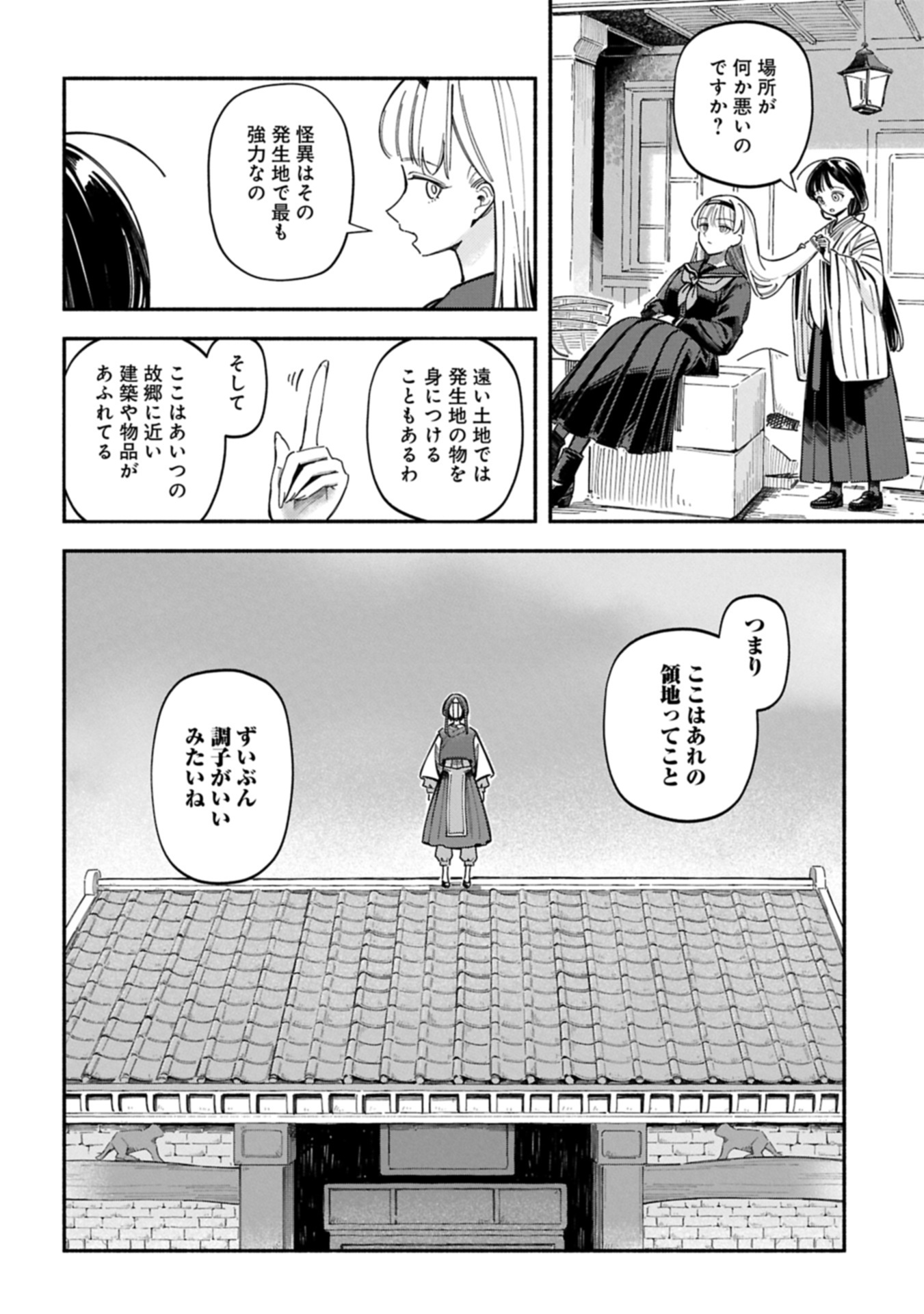 Raikou Kaii No Oto Ga Suru ~Yokohama Gairai You Taisakukyoku~ Raw Chap 0 - Pic 26