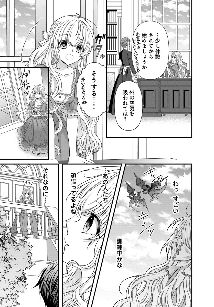 OUJO DESHITA GA KOSSORI RYUU KISHIDAN NO SENZOKU KUSUSHI NI NARIMASHITA! Chap 3 - Pic 17