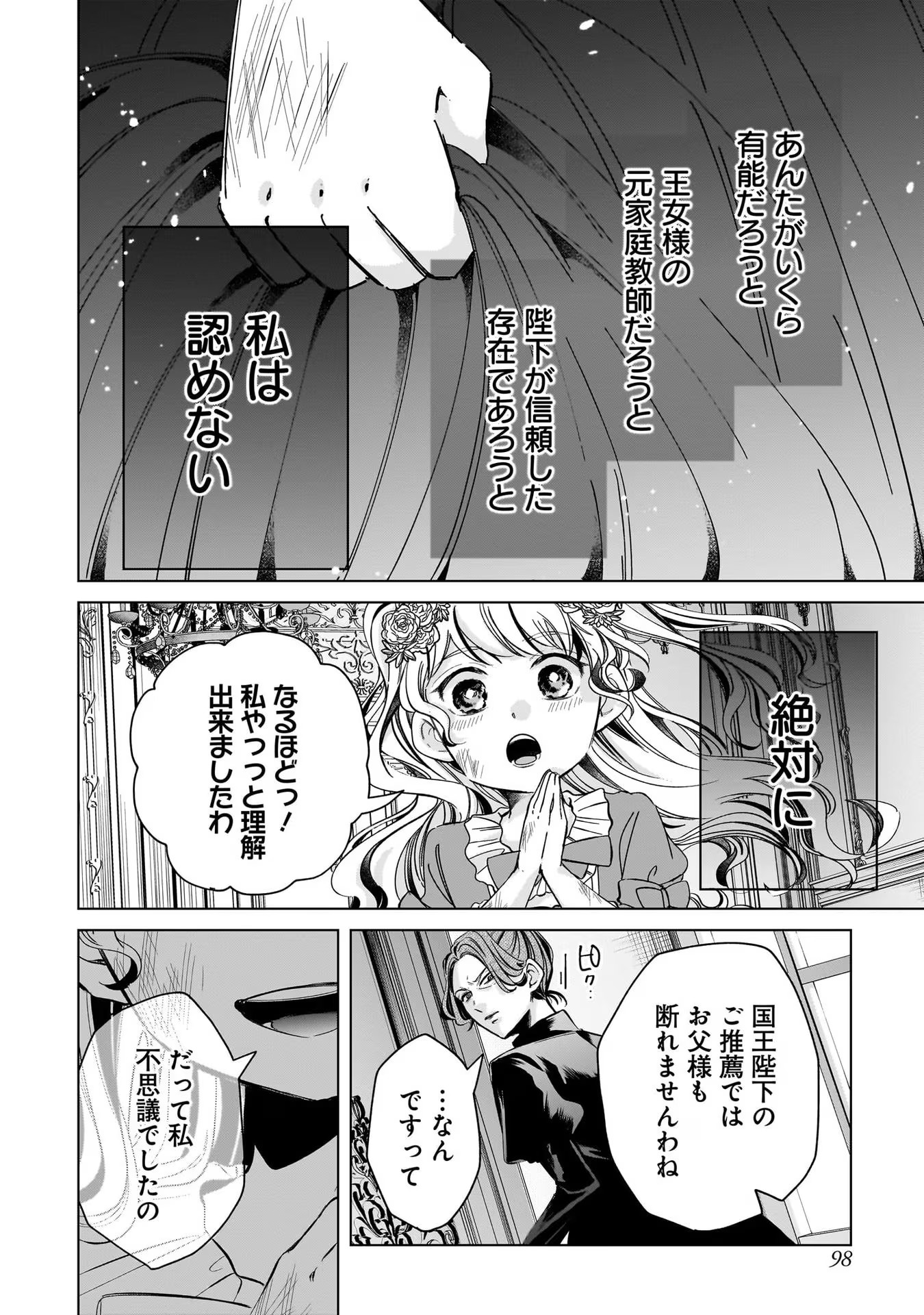 KONYAKUSHA-SAMA SASHIAGEMASU: HEROINE TOUJOU MADE MACHIMASEN Chap 3 - Pic 18