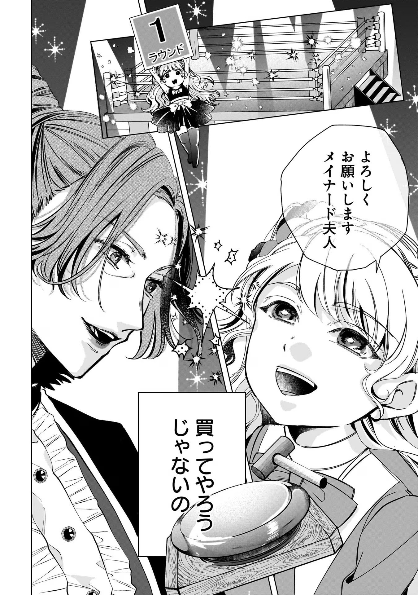 KONYAKUSHA-SAMA SASHIAGEMASU: HEROINE TOUJOU MADE MACHIMASEN Chap 3 - Pic 6