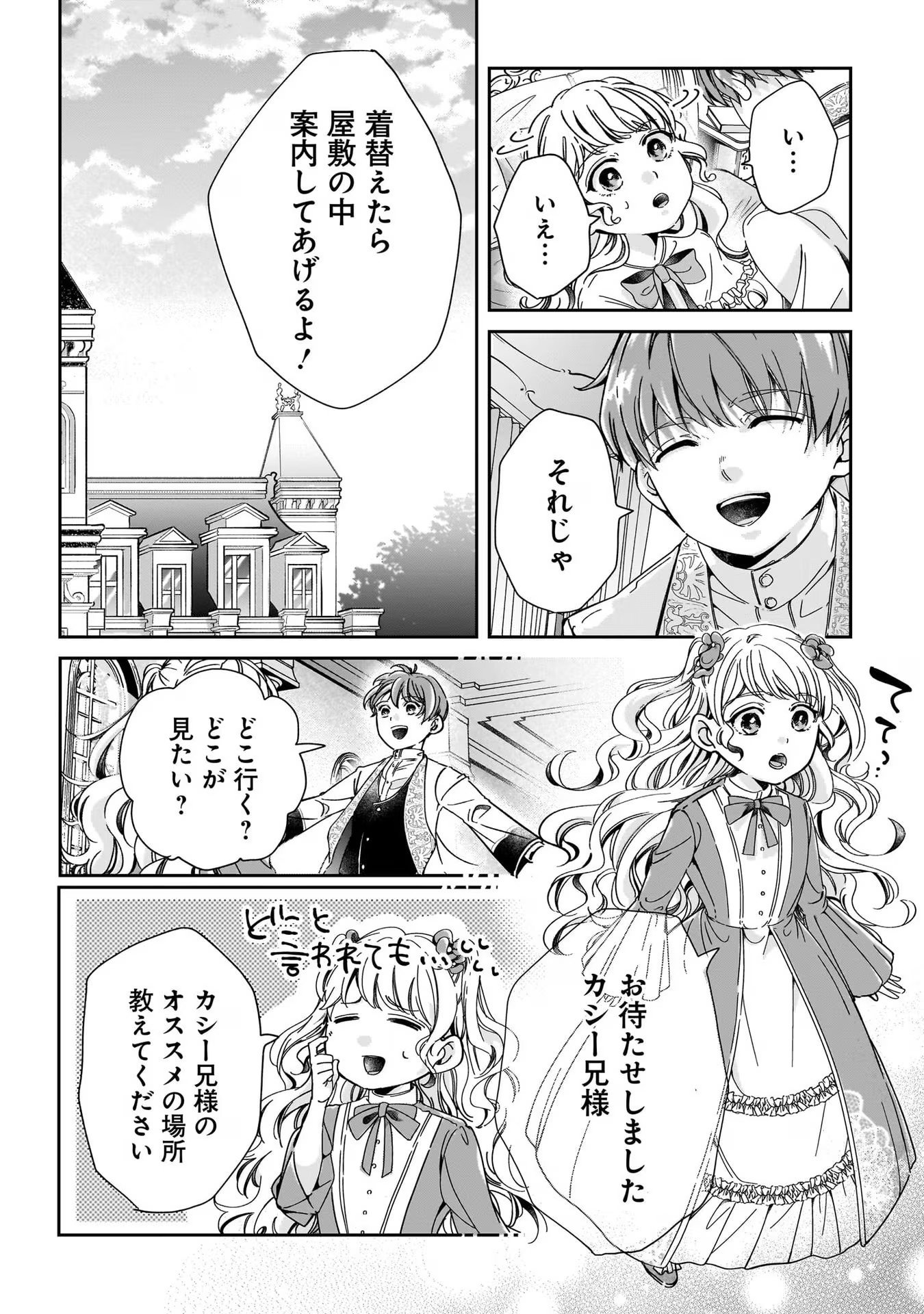 KONYAKUSHA-SAMA SASHIAGEMASU: HEROINE TOUJOU MADE MACHIMASEN Chap 1 - Pic 32