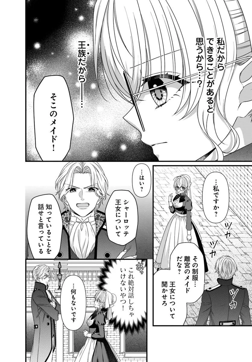 OUJO DESHITA GA KOSSORI RYUU KISHIDAN NO SENZOKU KUSUSHI NI NARIMASHITA! Chap 6 - Pic 4