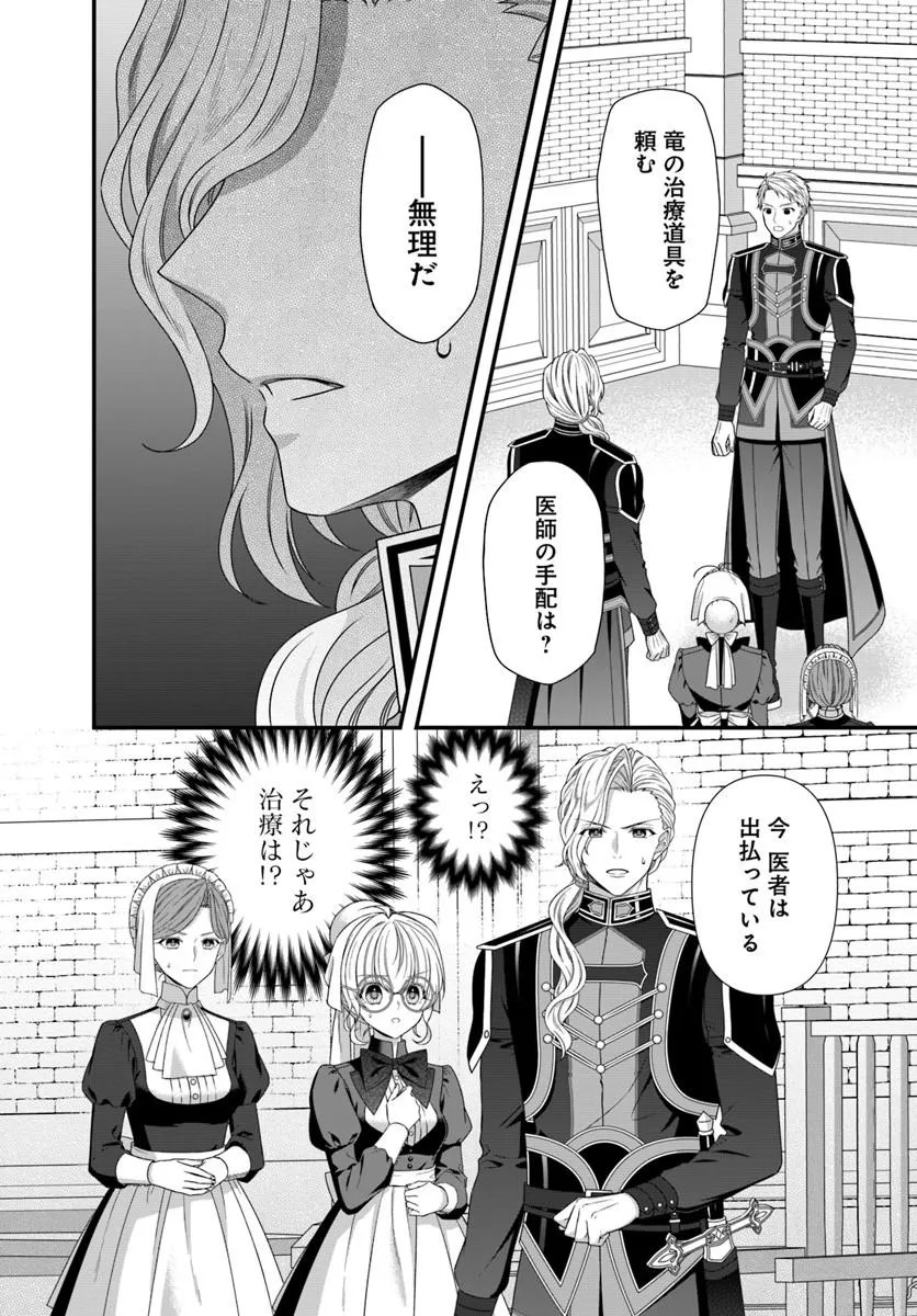 OUJO DESHITA GA KOSSORI RYUU KISHIDAN NO SENZOKU KUSUSHI NI NARIMASHITA! Chap 7 - Pic 28