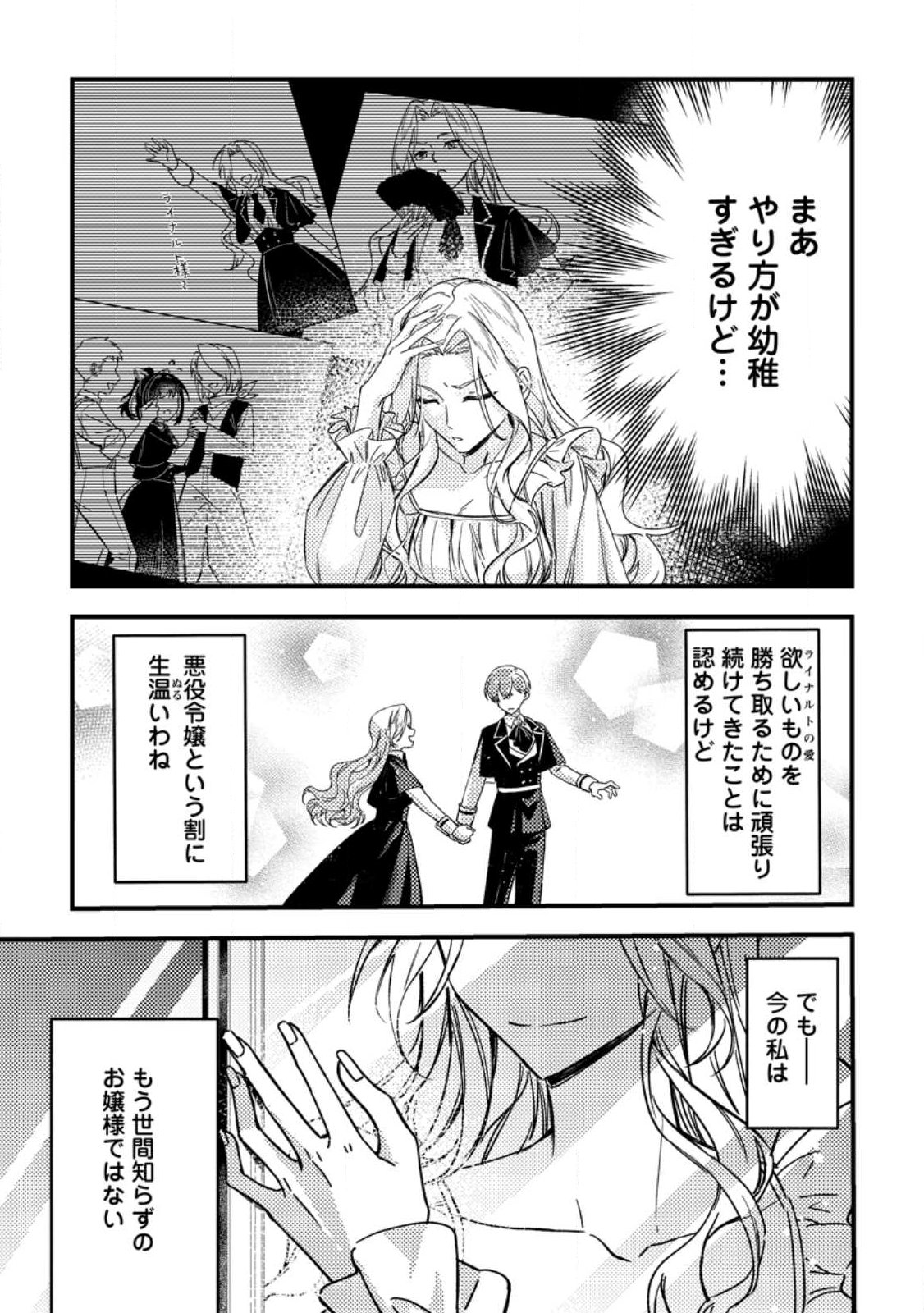 AKUYAKU REIJOU TTE NO WA KOU YARU NO YO Chap 1 - Pic 17