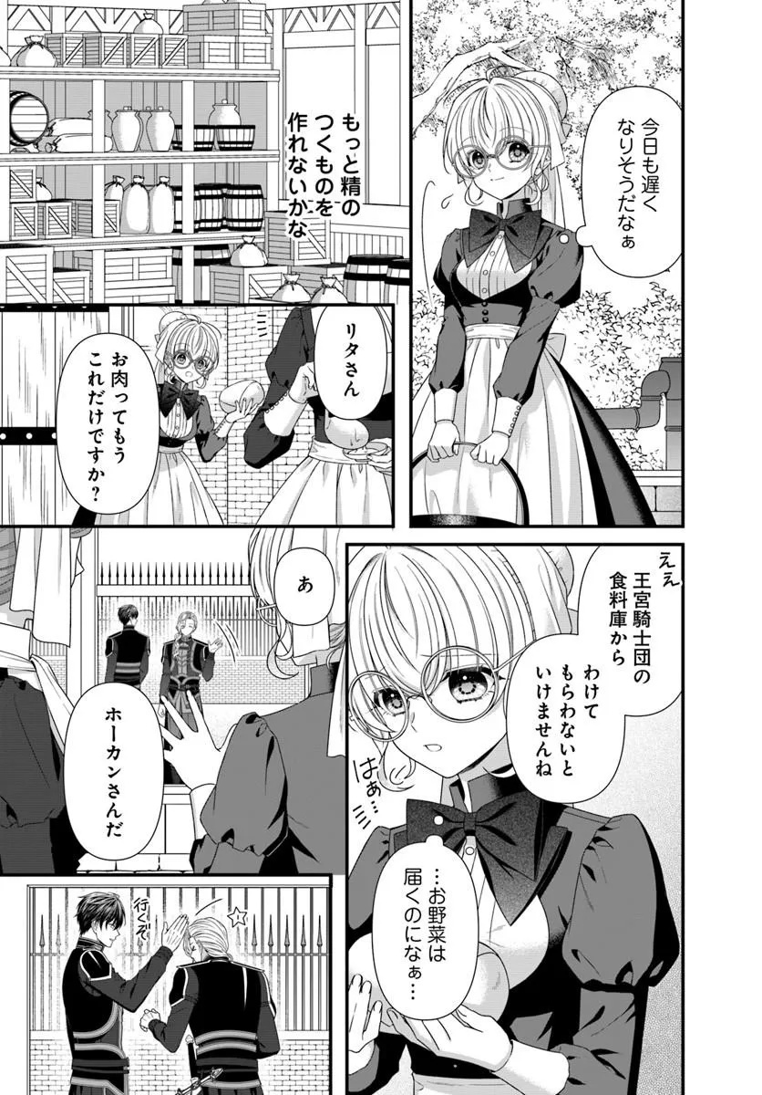 OUJO DESHITA GA KOSSORI RYUU KISHIDAN NO SENZOKU KUSUSHI NI NARIMASHITA! Chap 7 - Pic 7