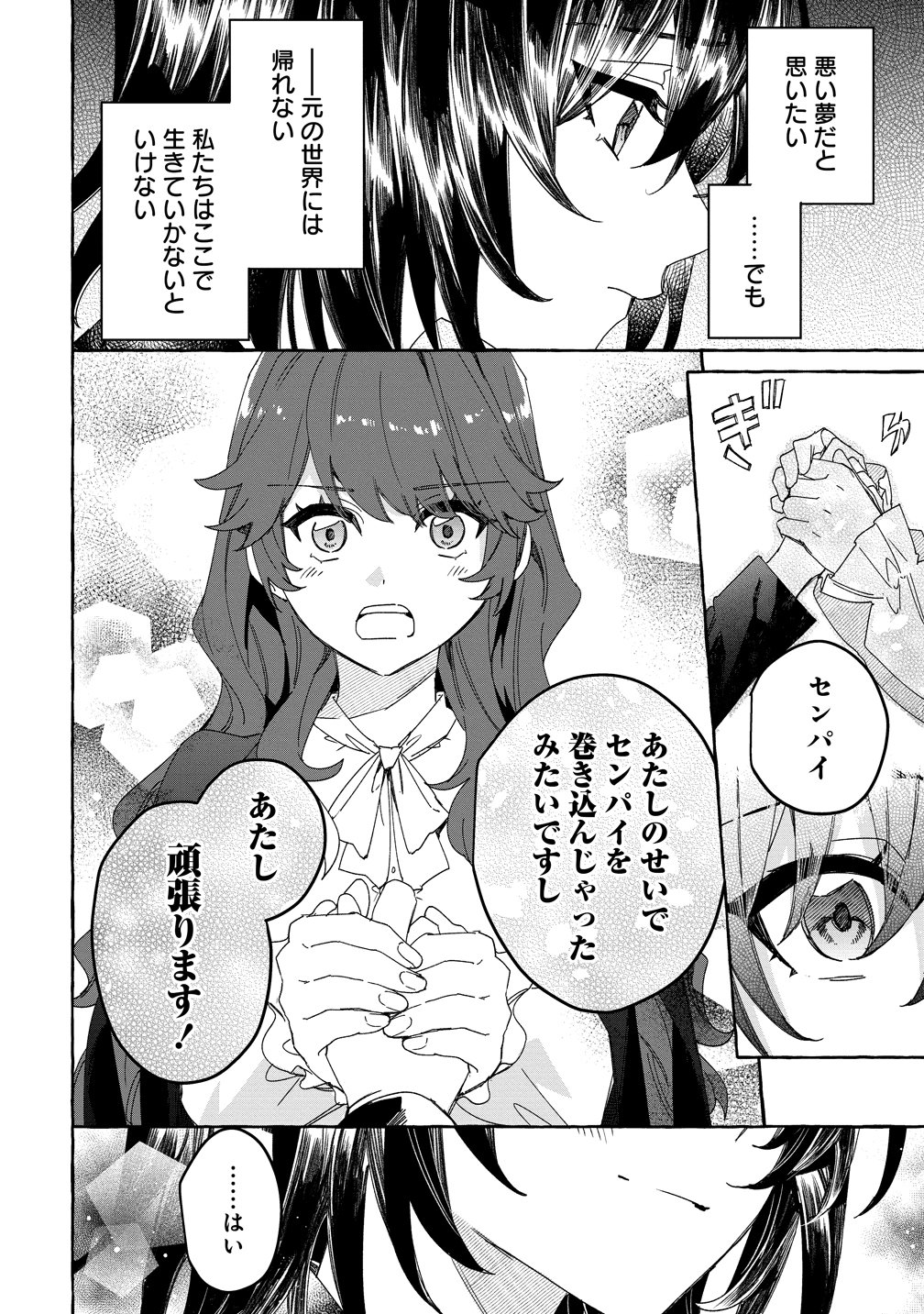 IKIEE NI YORU MOFUMOFU MOUKIN SHIIKUKI ISEKAI TRIP SHITARA, HIMEMIKO SHOUKAN NO OMAKE DESHITA Chapter 1 page 16 - nihonkuni.com
