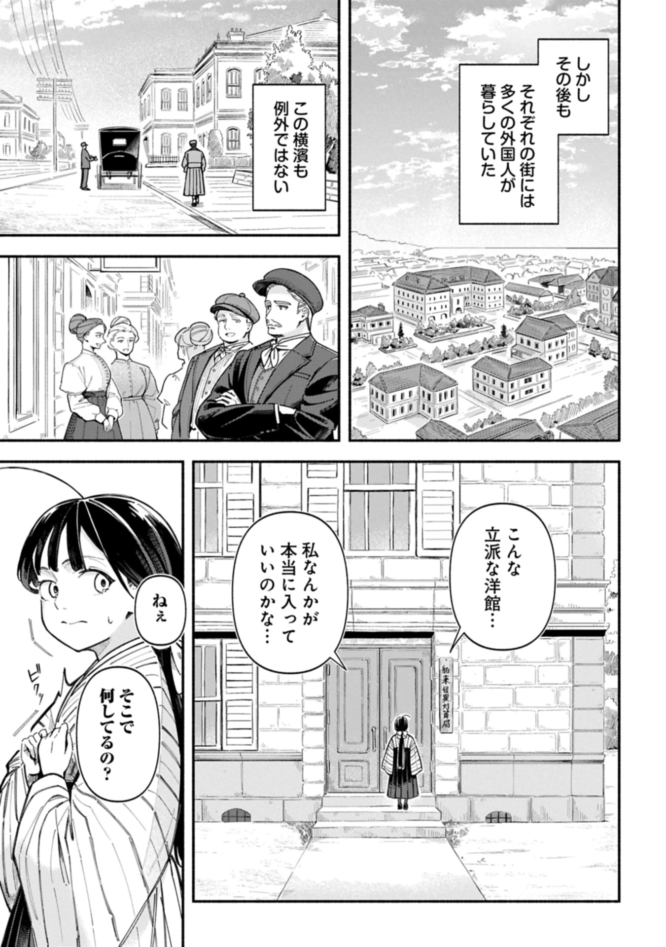 Raikou Kaii No Oto Ga Suru ~Yokohama Gairai You Taisakukyoku~ Raw Chap 0 - Pic 5