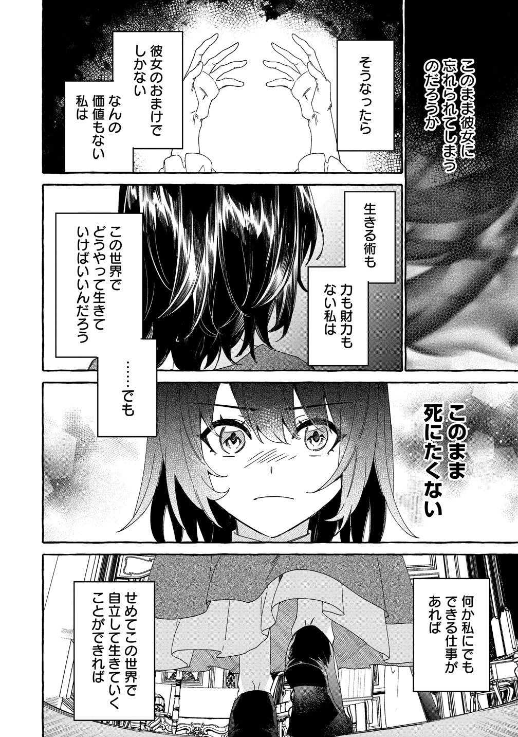 IKIEE NI YORU MOFUMOFU MOUKIN SHIIKUKI ISEKAI TRIP SHITARA, HIMEMIKO SHOUKAN NO OMAKE DESHITA Chapter 1 page 22 - nihonkuni.com