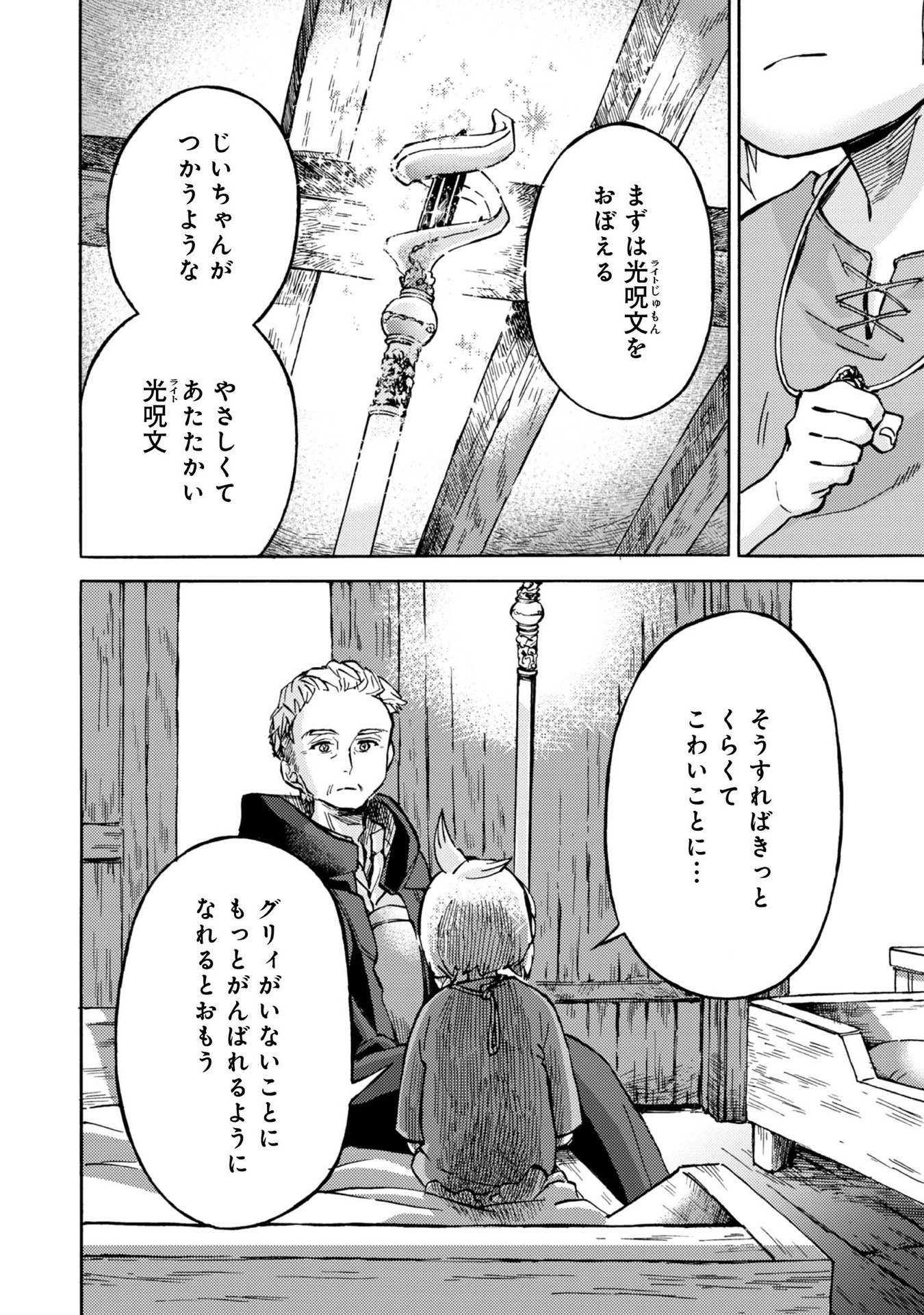 BOUKENSHA AL: AITSU NO MAHOU WA OKASHII Chapter 2 page 14 - nihonkuni.com