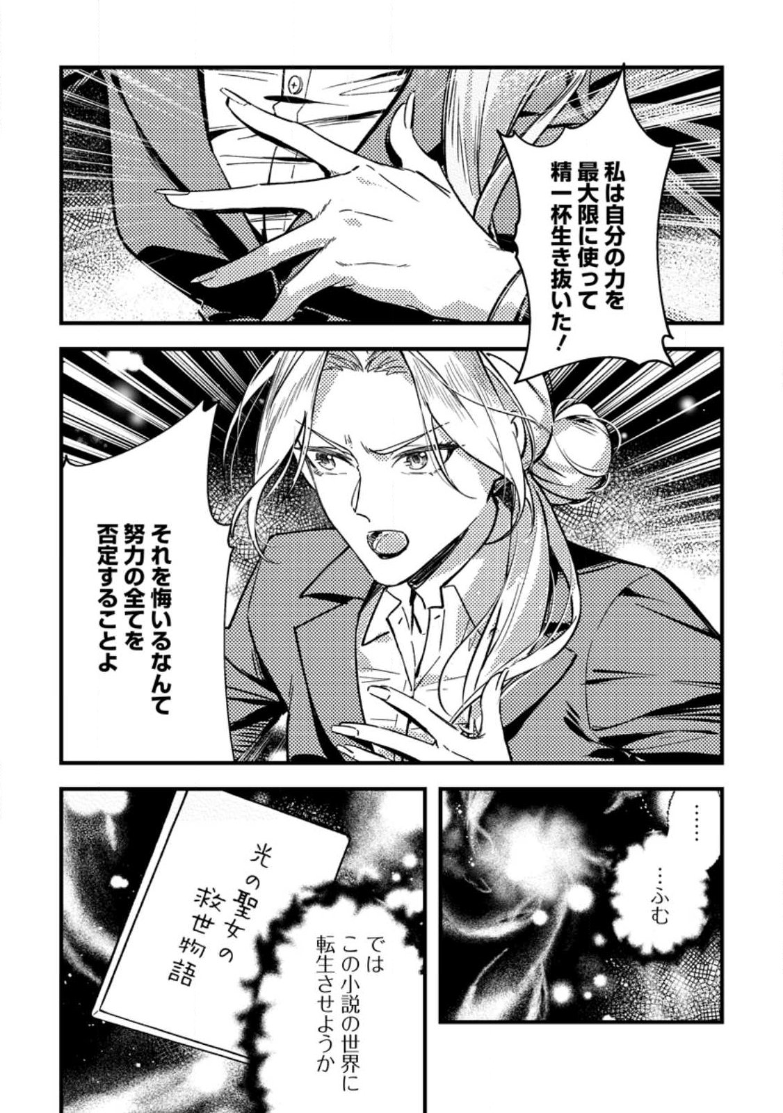 AKUYAKU REIJOU TTE NO WA KOU YARU NO YO Chap 1 - Pic 10