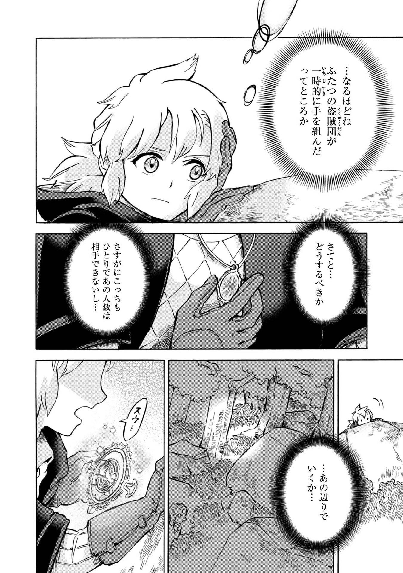 BOUKENSHA AL: AITSU NO MAHOU WA OKASHII Chapter 3 page 6 - nihonkuni.com