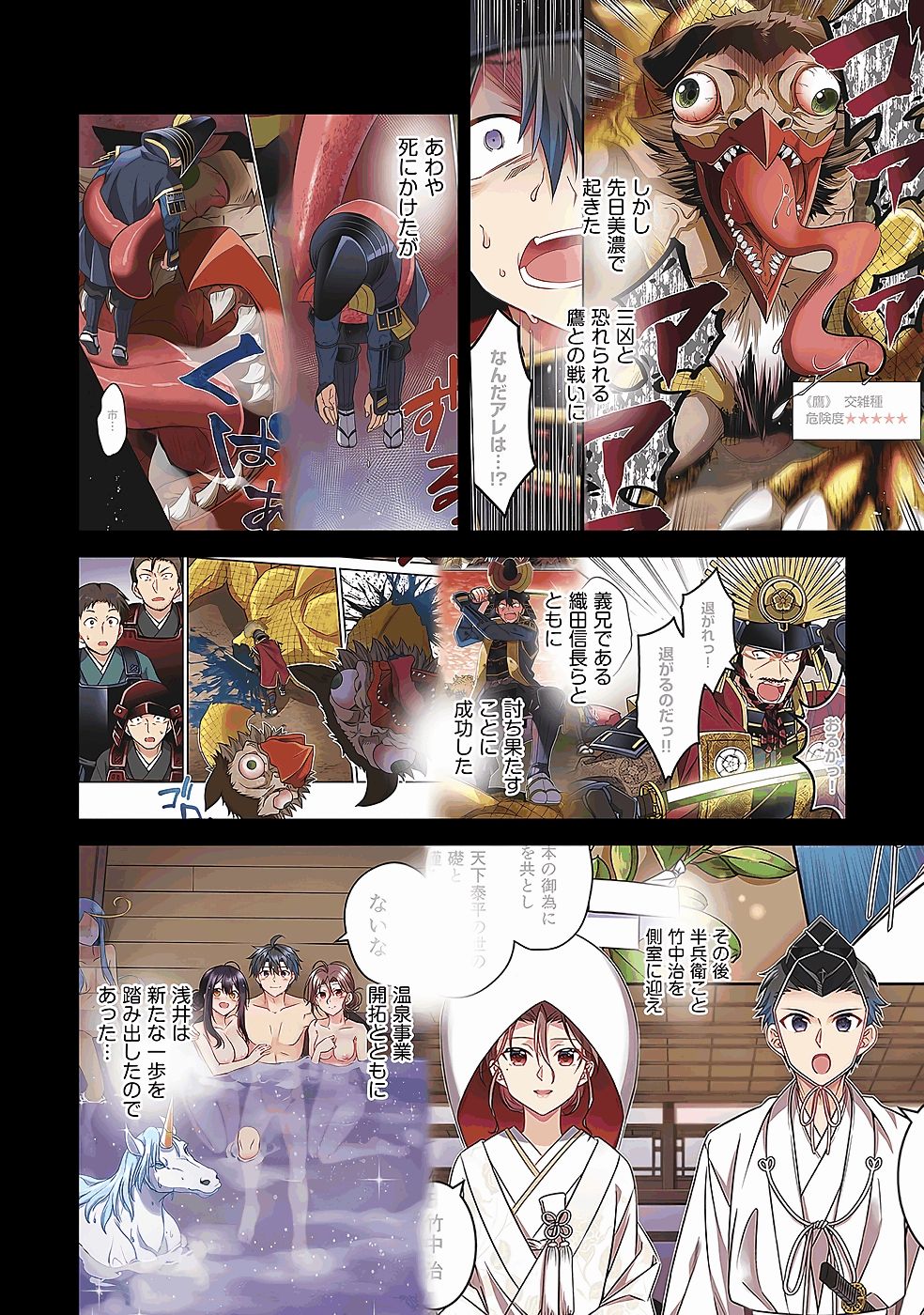 Nobunaga no Imouto ga Ore no Yome Chap 29 - Pic 2