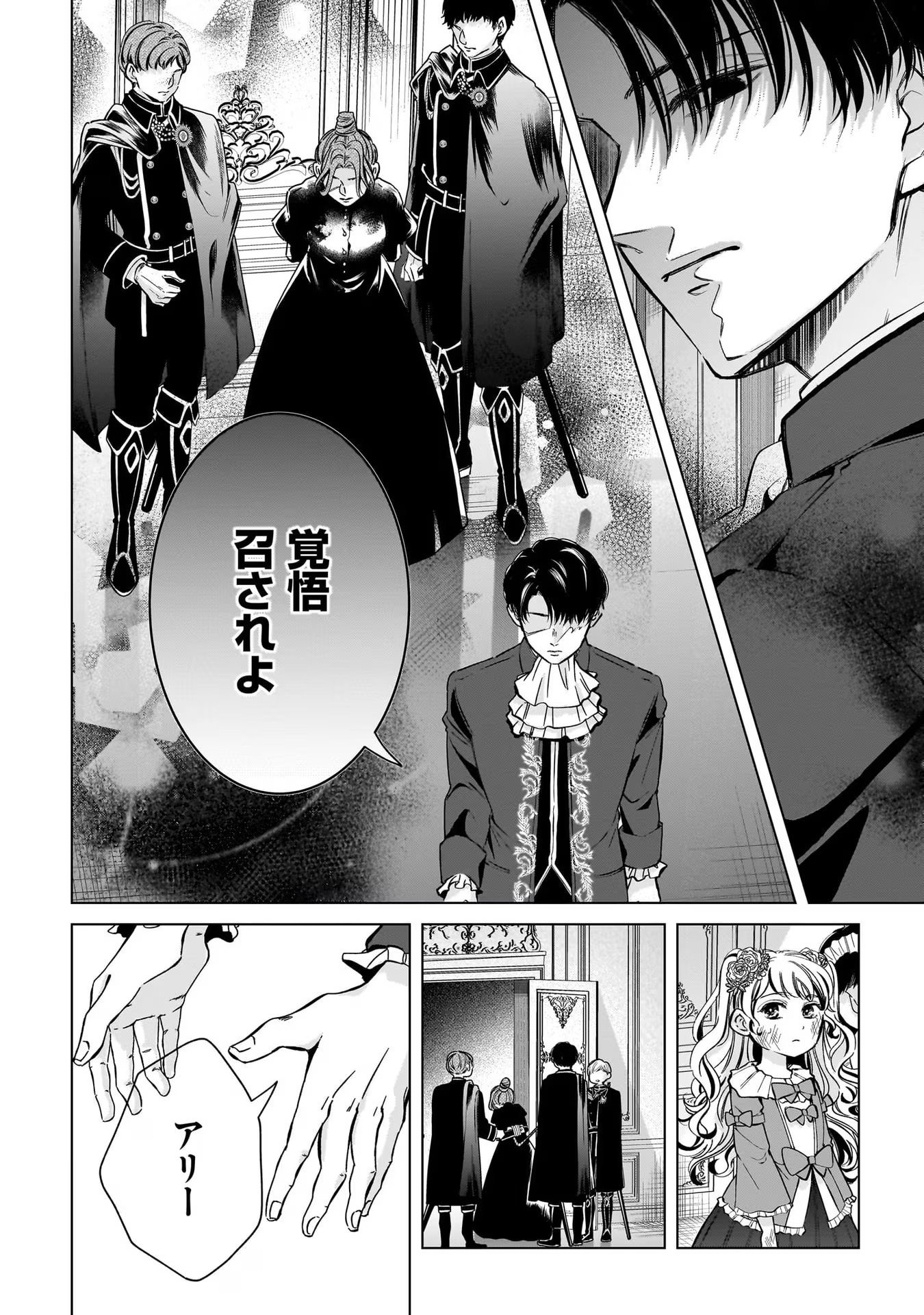 KONYAKUSHA-SAMA SASHIAGEMASU: HEROINE TOUJOU MADE MACHIMASEN Chap 3 - Pic 32