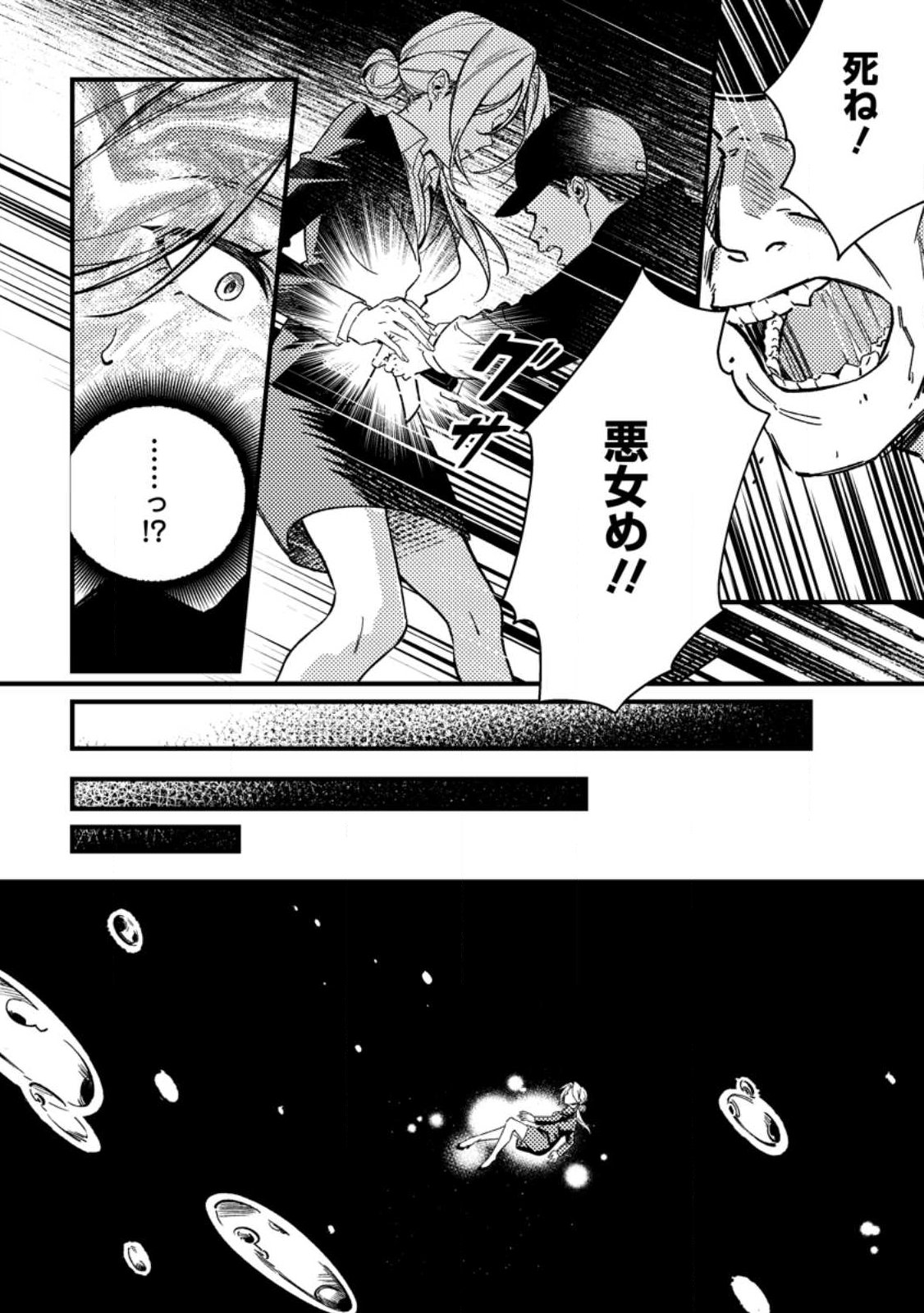 AKUYAKU REIJOU TTE NO WA KOU YARU NO YO Chap 1 - Pic 8