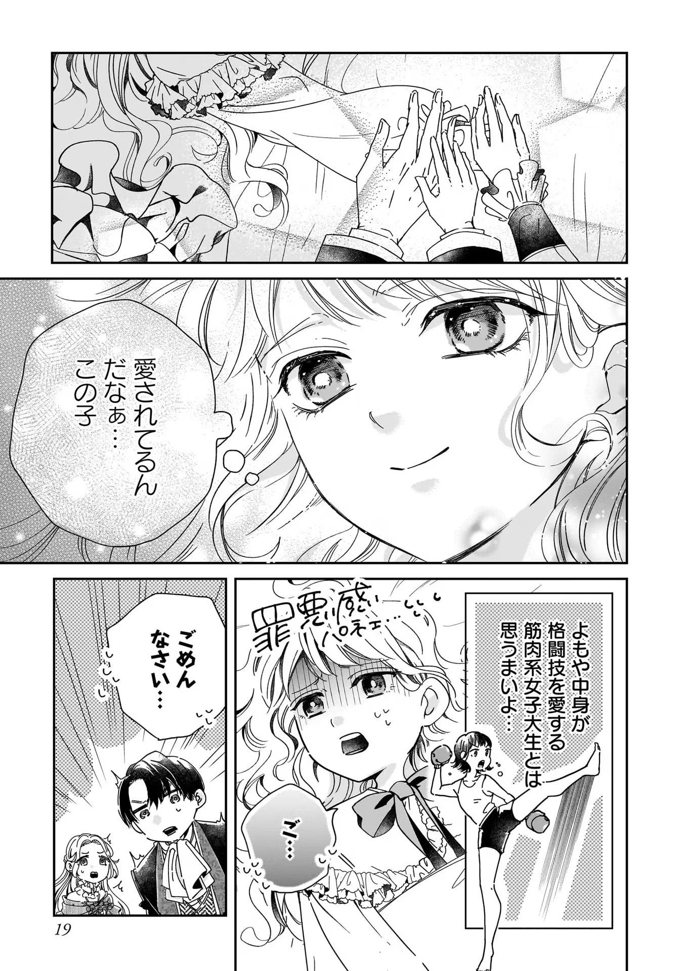 KONYAKUSHA-SAMA SASHIAGEMASU: HEROINE TOUJOU MADE MACHIMASEN Chap 1 - Pic 19
