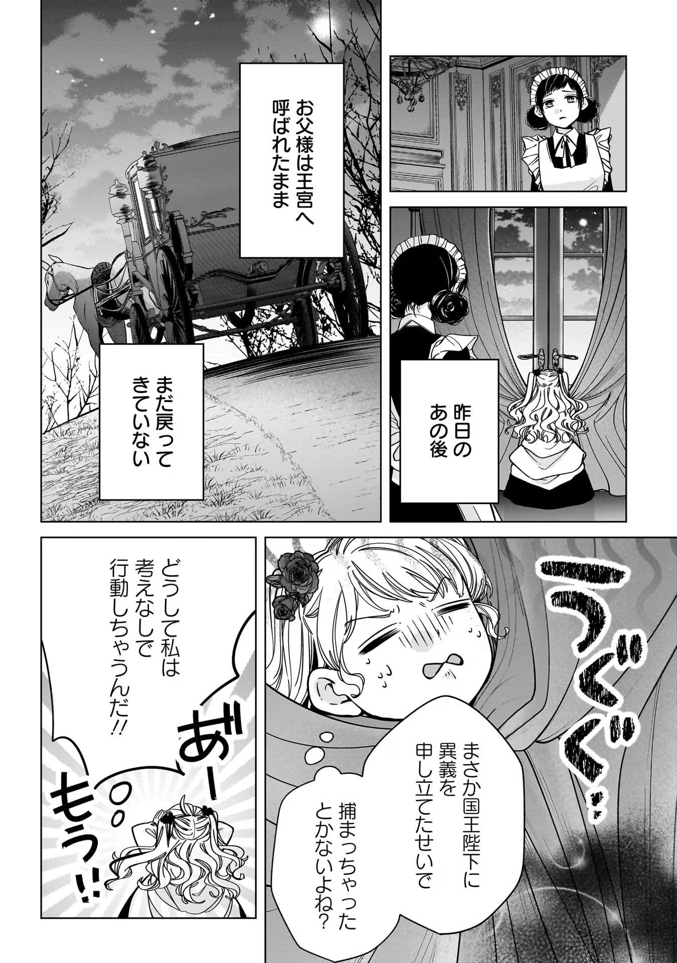 KONYAKUSHA-SAMA SASHIAGEMASU: HEROINE TOUJOU MADE MACHIMASEN Chap 4 - Pic 26