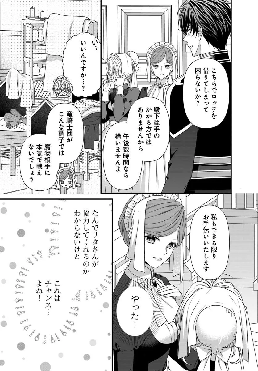 OUJO DESHITA GA KOSSORI RYUU KISHIDAN NO SENZOKU KUSUSHI NI NARIMASHITA! Chap 5 - Pic 19