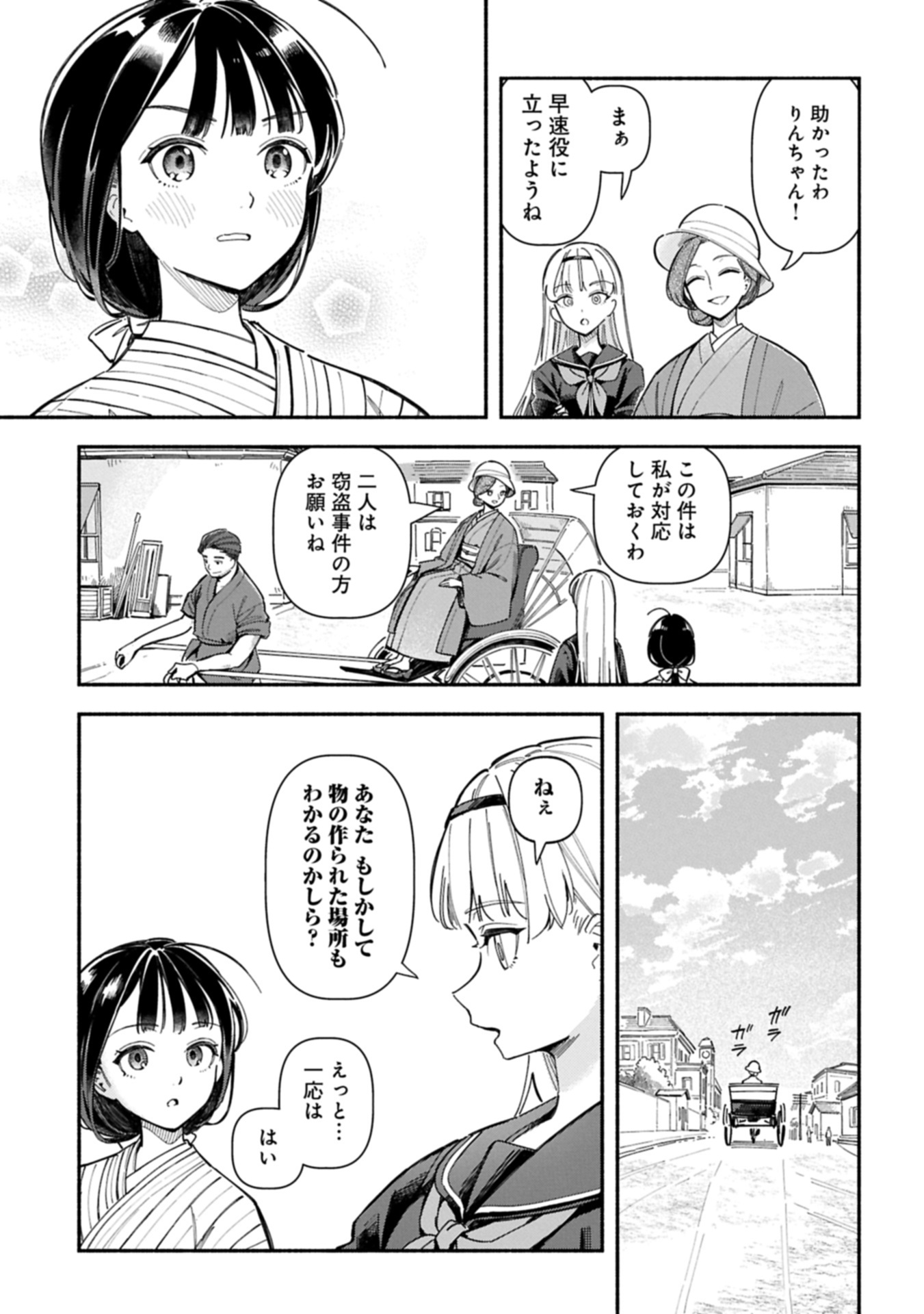 Raikou Kaii No Oto Ga Suru ~Yokohama Gairai You Taisakukyoku~ Raw Chap 0 - Pic 17