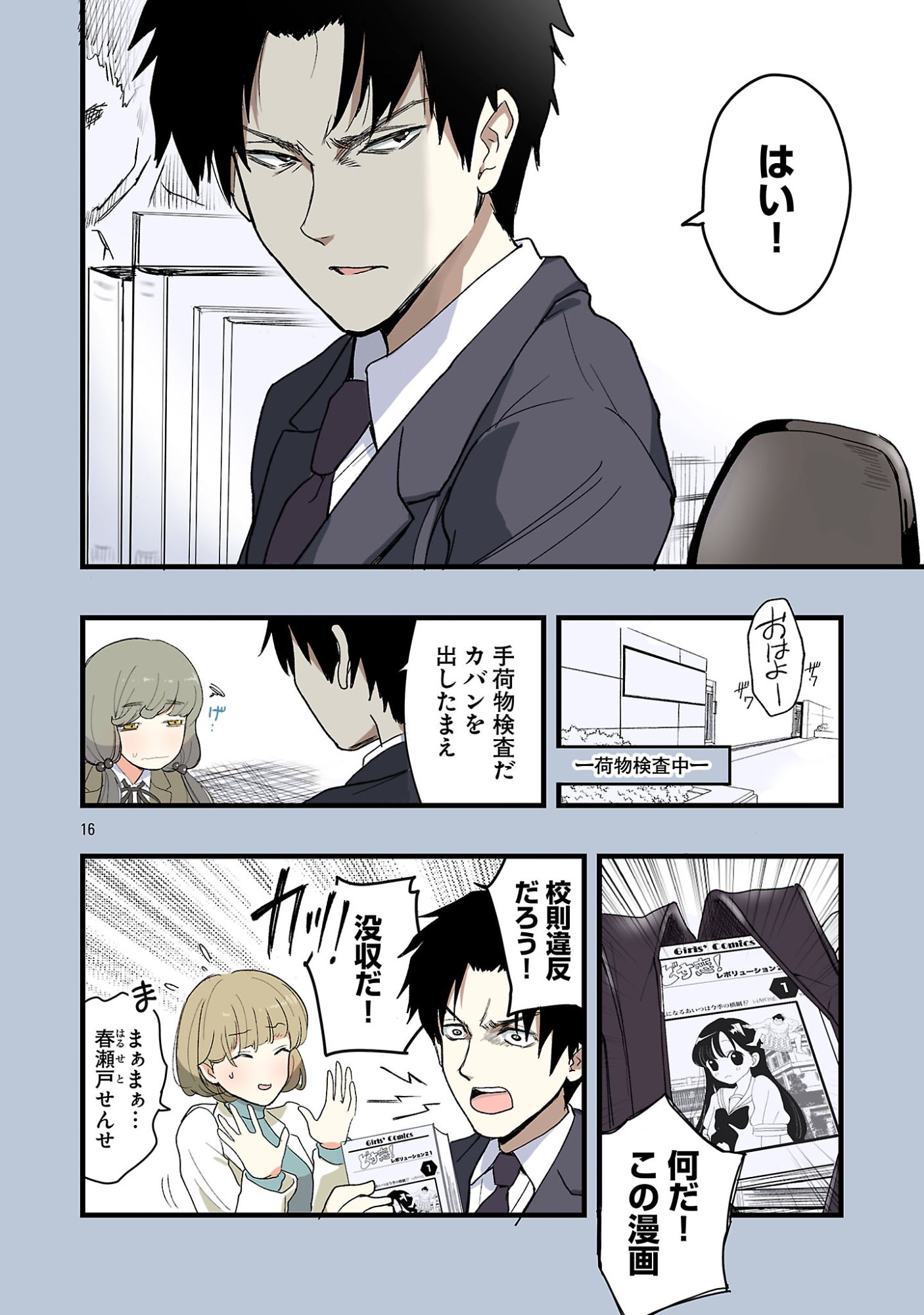 SEYAKATE TAMAYO CHAN WA KOI GA SHITAI Chapter 1 page 16 - nihonkuni.com