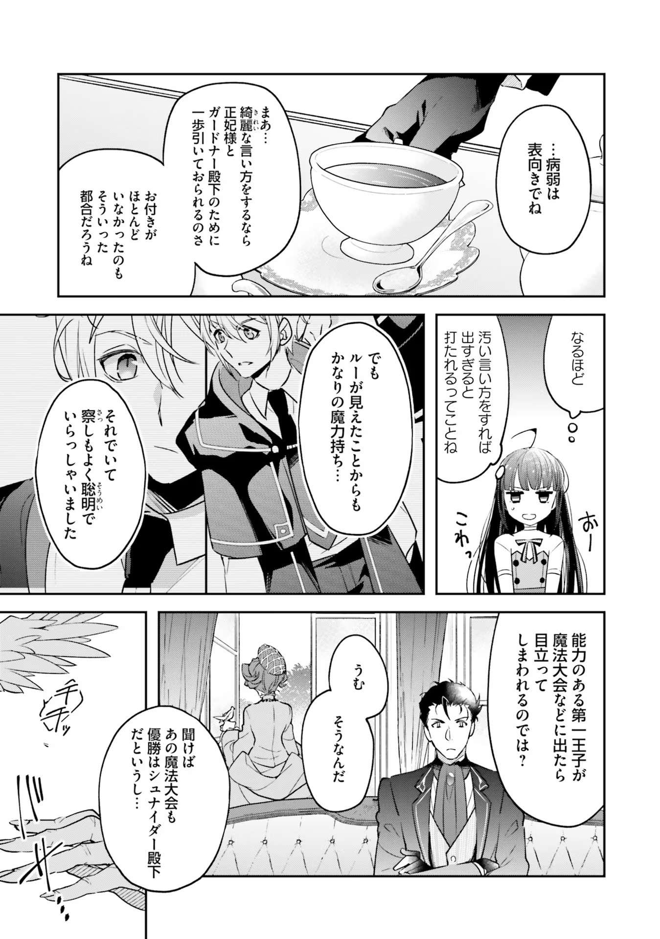 TENSEI REIJOU WA BOUKENSHA O KOKOROZASU - RAW Chapter 4 page 3 - nihonkuni.com