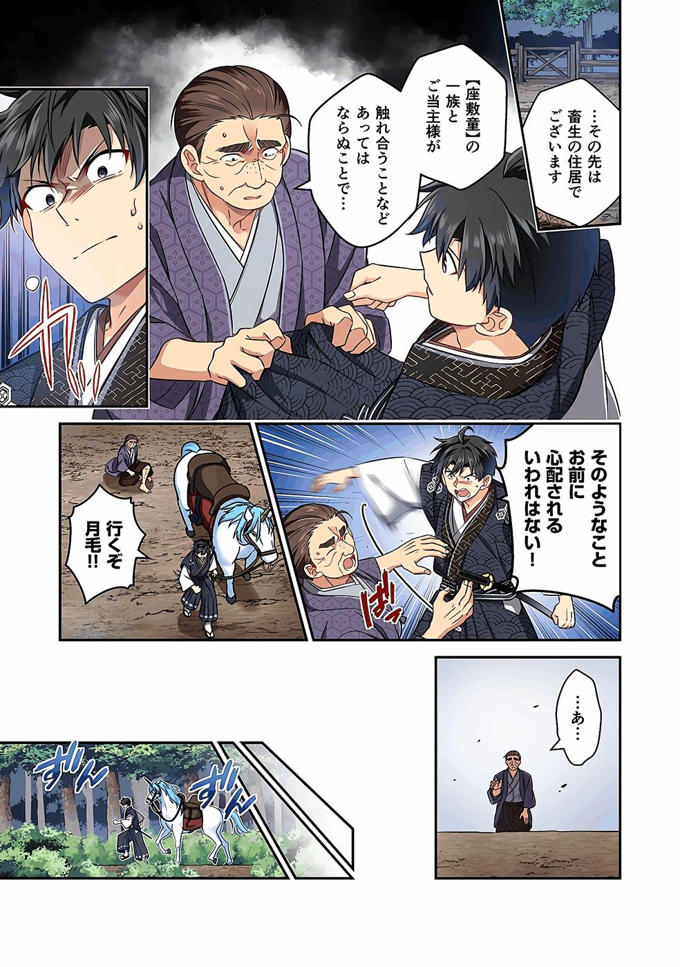 Nobunaga no Imouto ga Ore no Yome Chap 29 - Pic 11