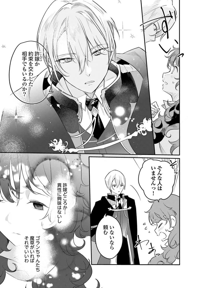 HIKIKOMORI REIJOU NA NO NI, KOORI NO HENKYOUHAKU NO HANAYOME (KIKAN GENTEI) NI ERABARETE SHIMATTA Chap 2 - Pic 13